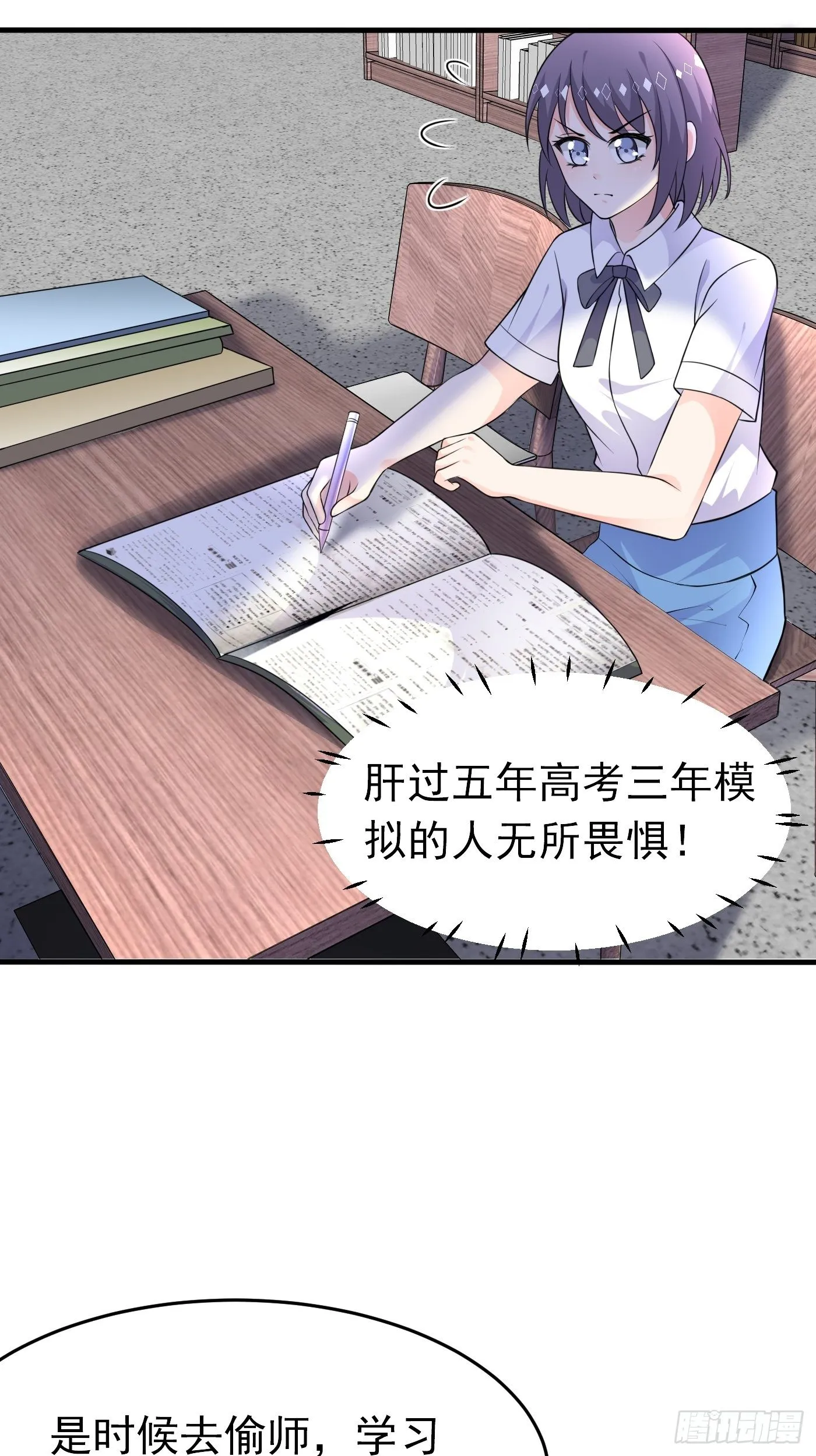 第七话 给自己续命第一步 第6页