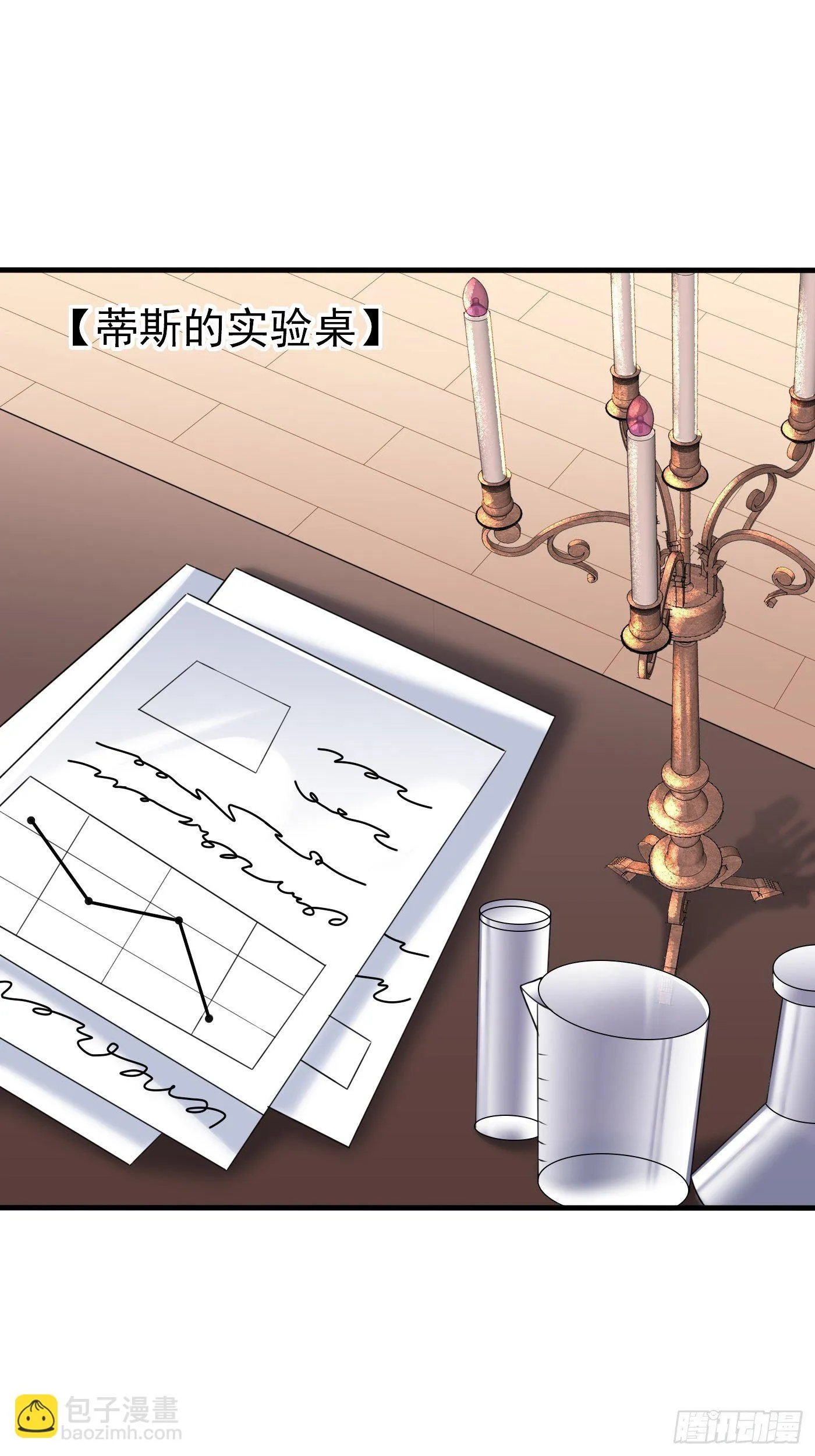 第七话 给自己续命第一步 第8页