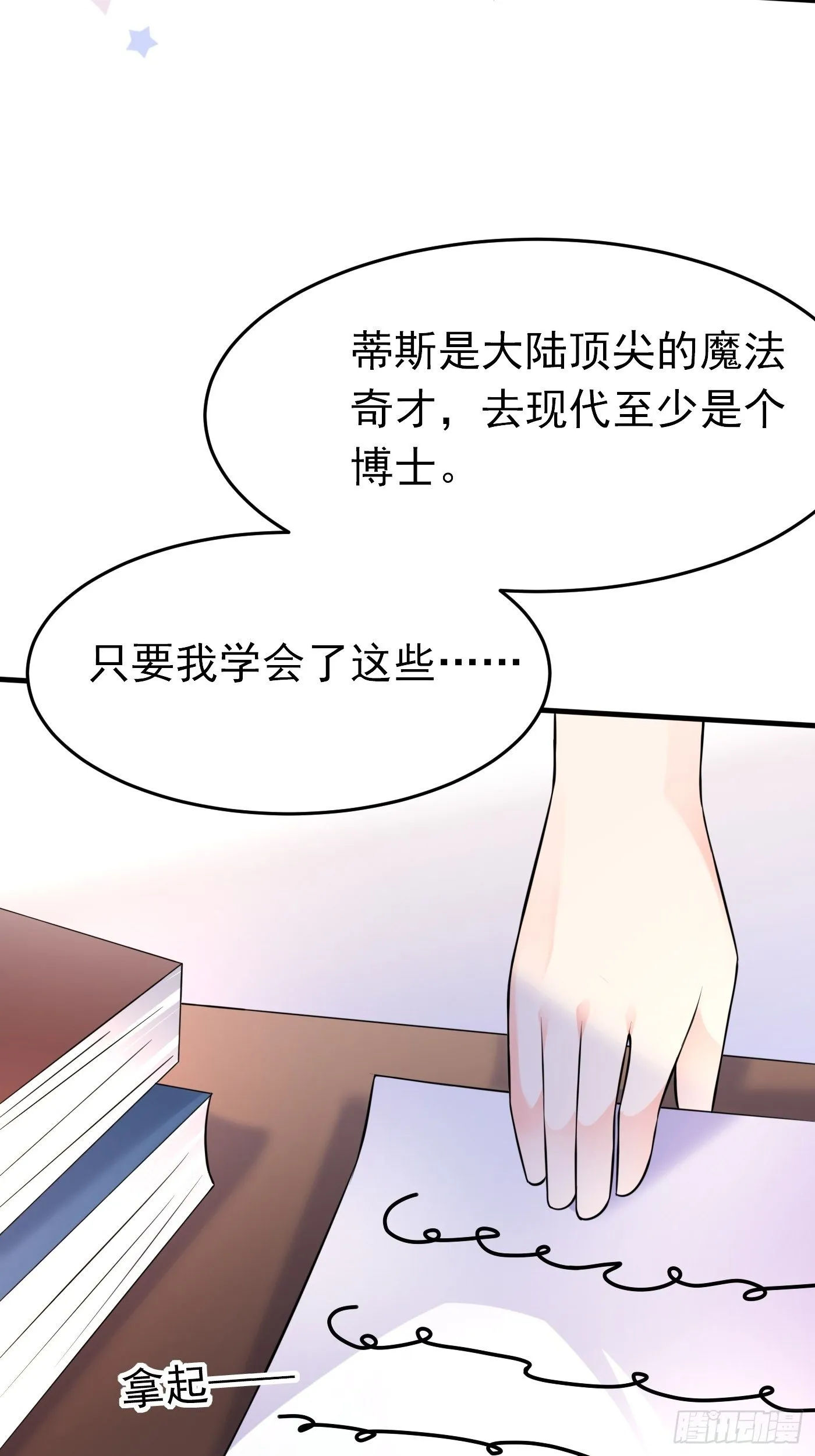 第七话 给自己续命第一步 第10页