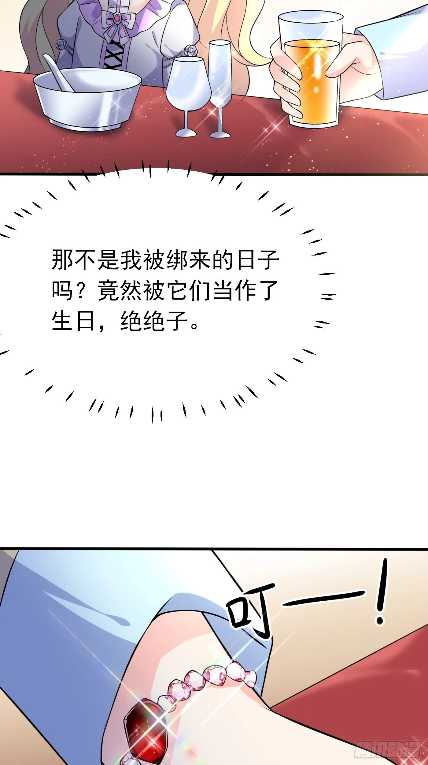 第七话 给自己续命第一步 第25页