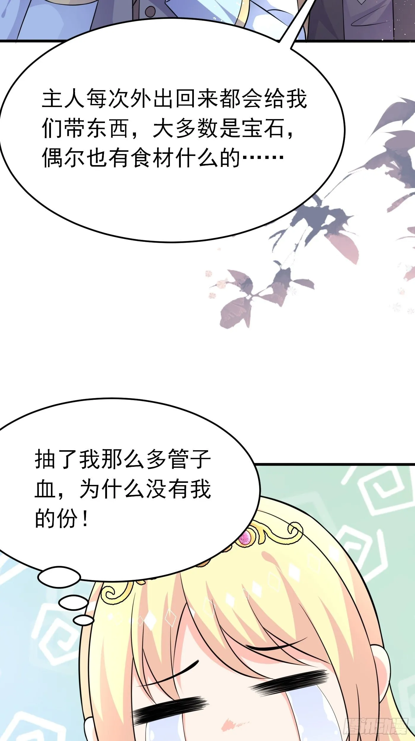 第七话 给自己续命第一步 第28页