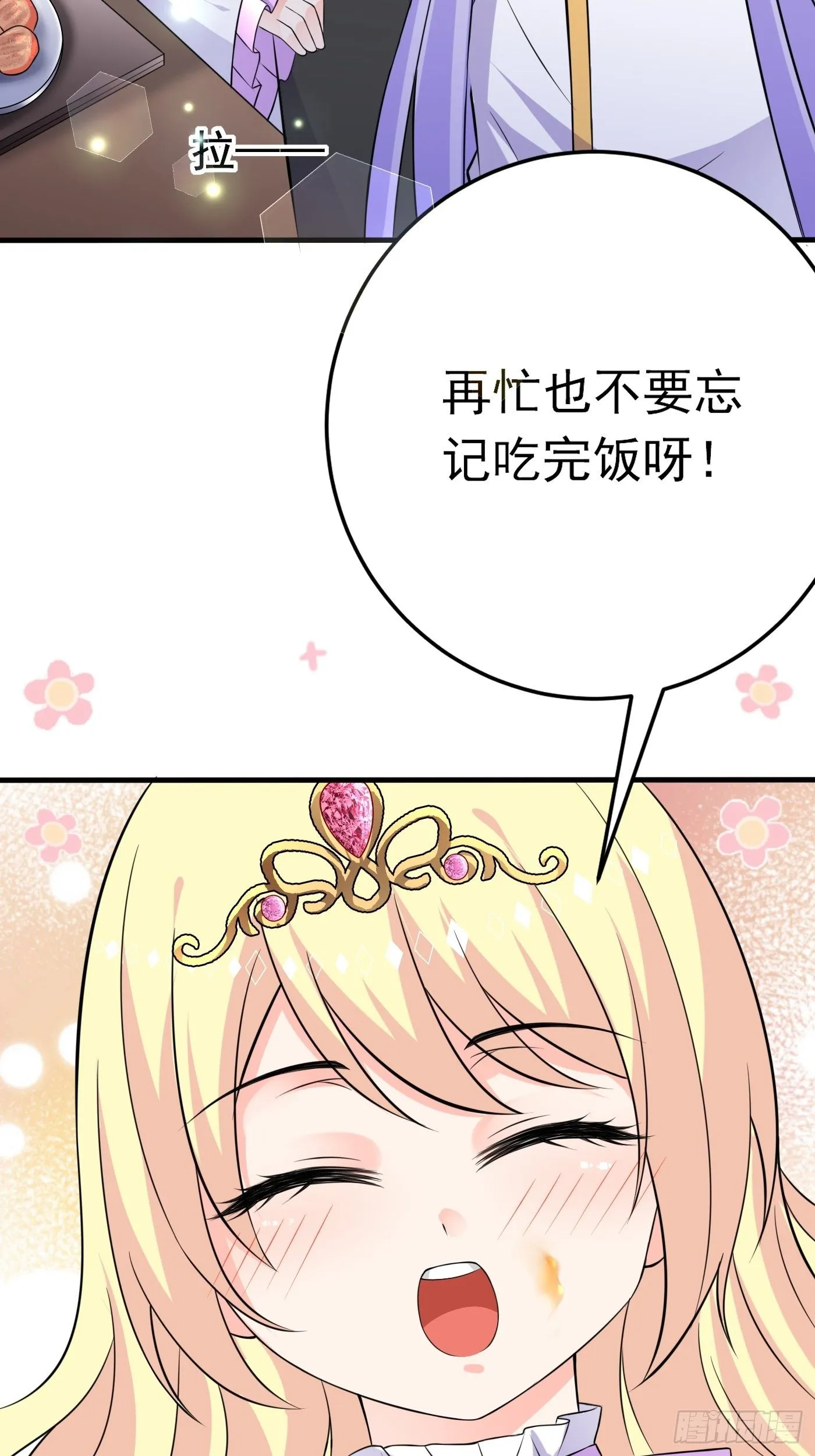 第七话 给自己续命第一步 第58页