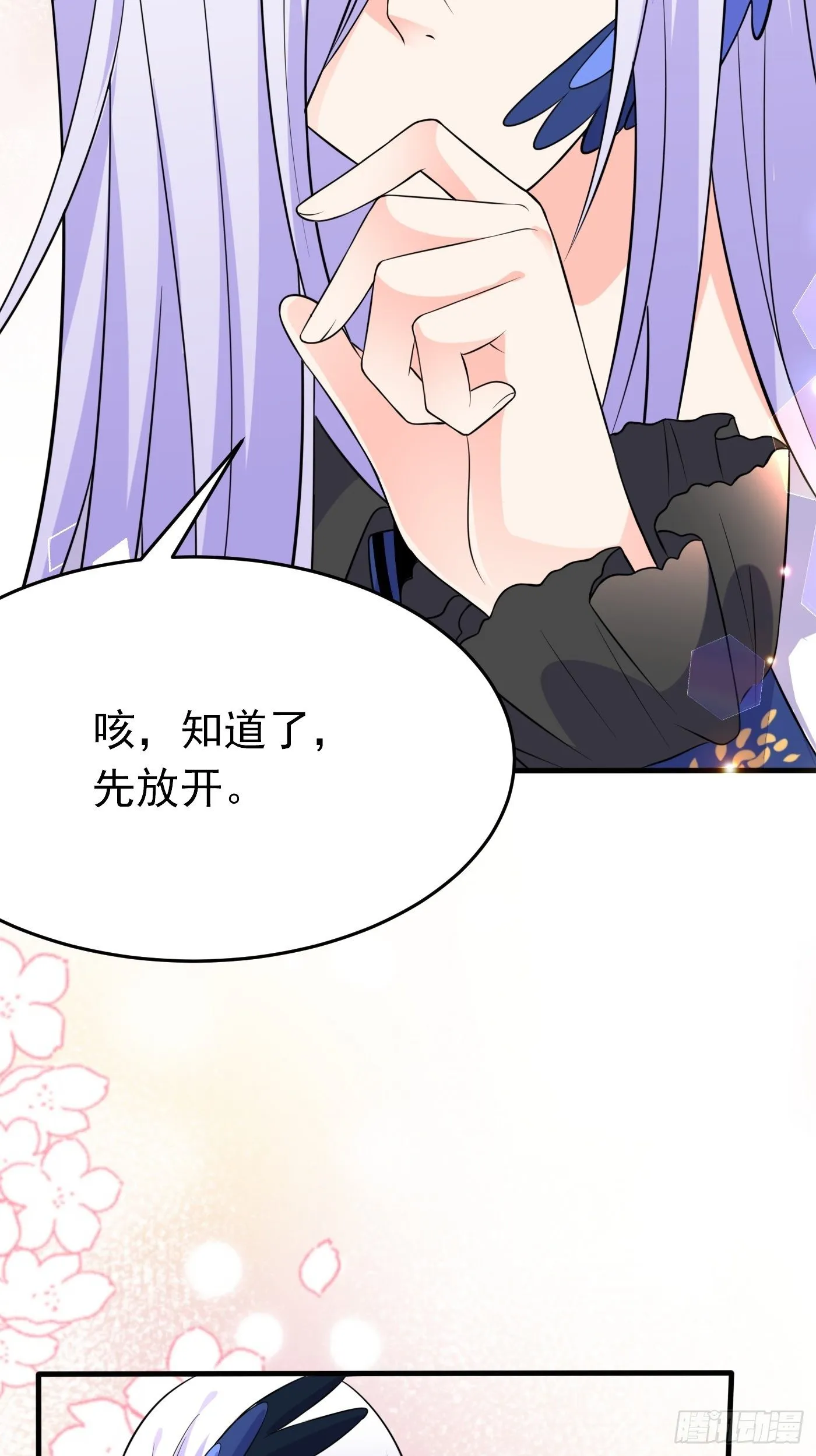 第七话 给自己续命第一步 第60页