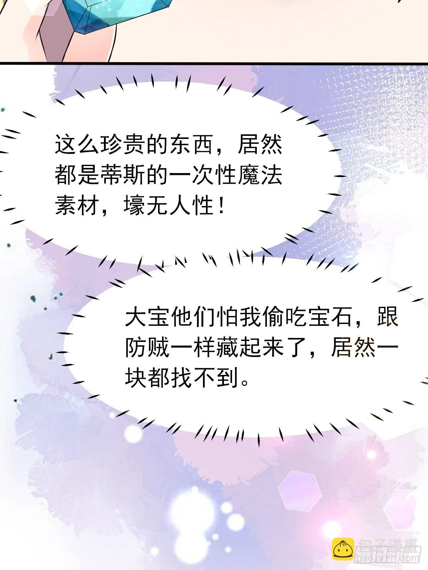 第七话 给自己续命第一步 第67页