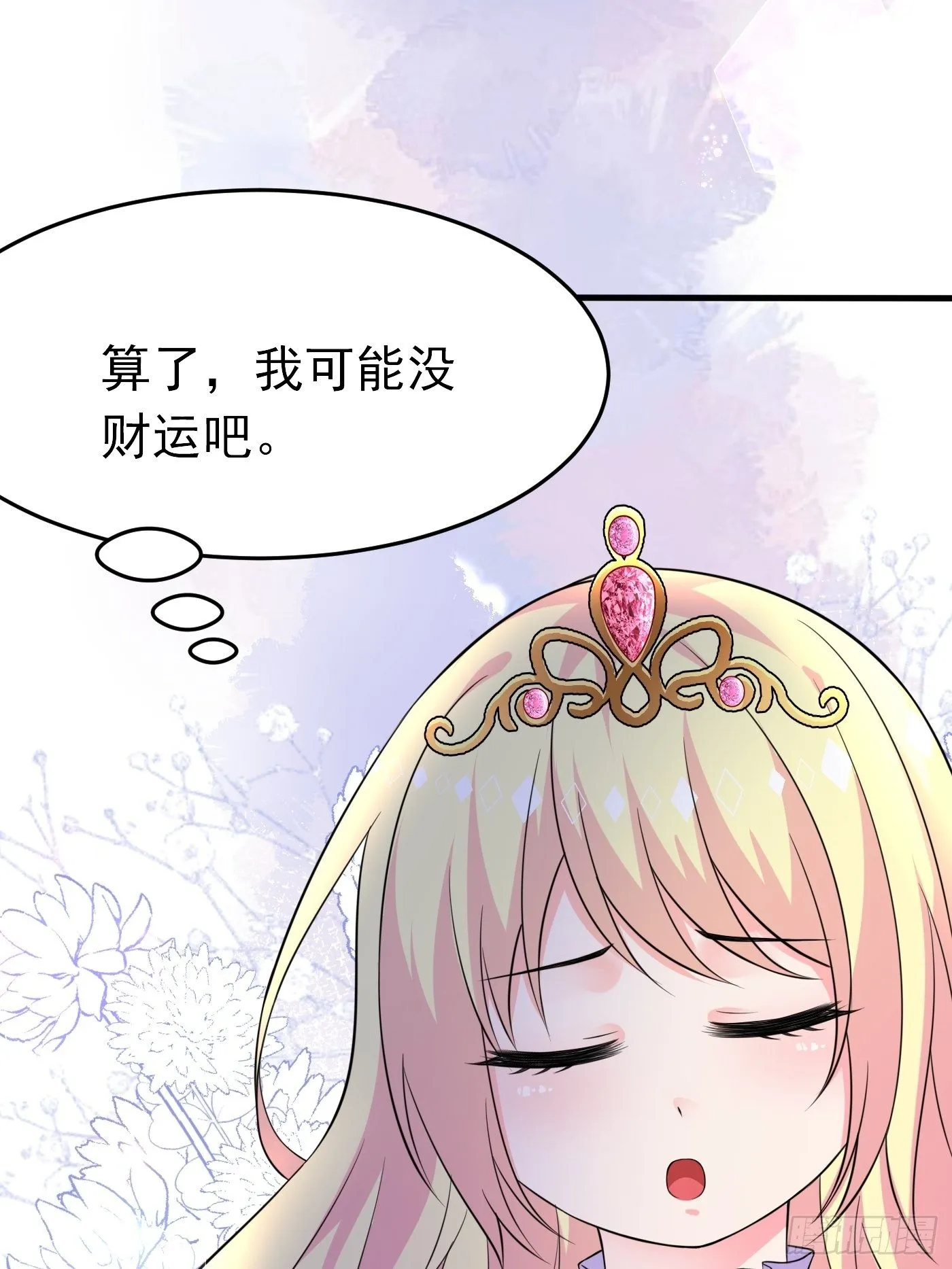 第七话 给自己续命第一步 第68页
