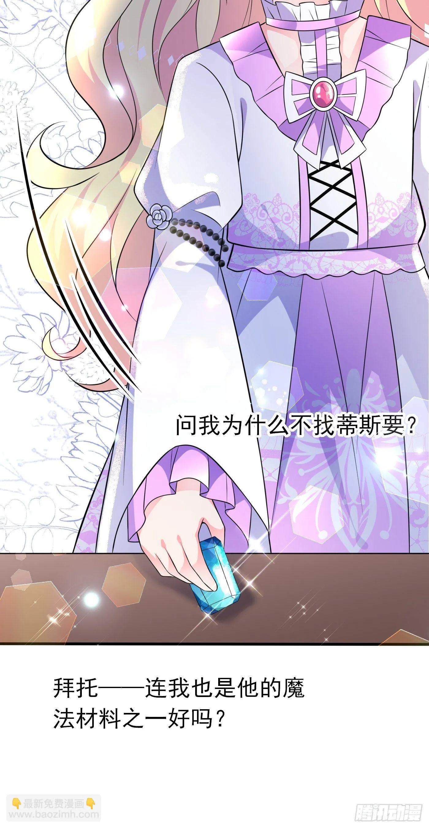 第七话 给自己续命第一步 第69页
