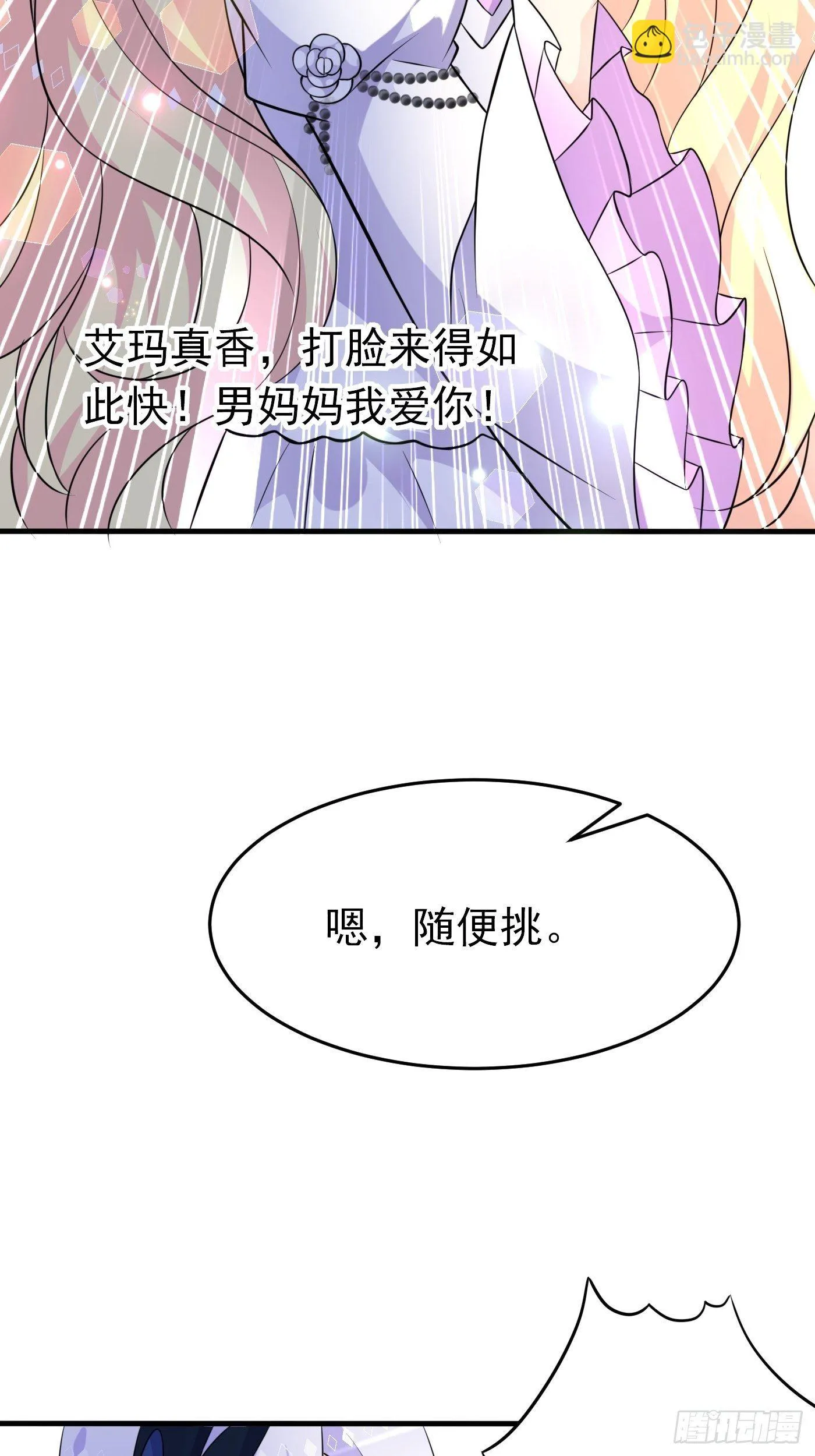 第七话 给自己续命第一步 第74页