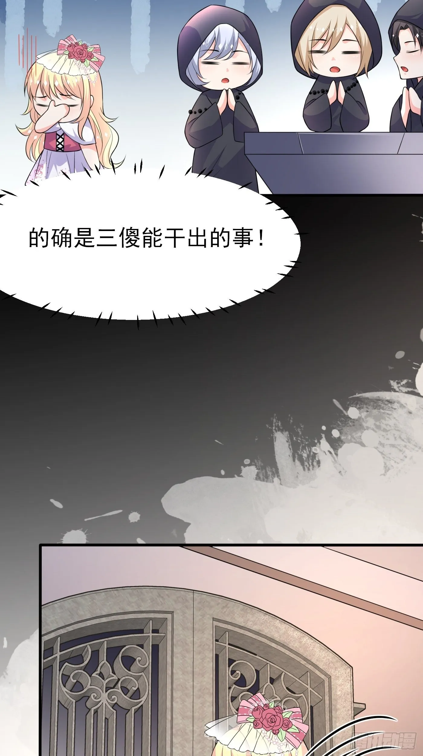 第八话 血色与荆棘 第7页