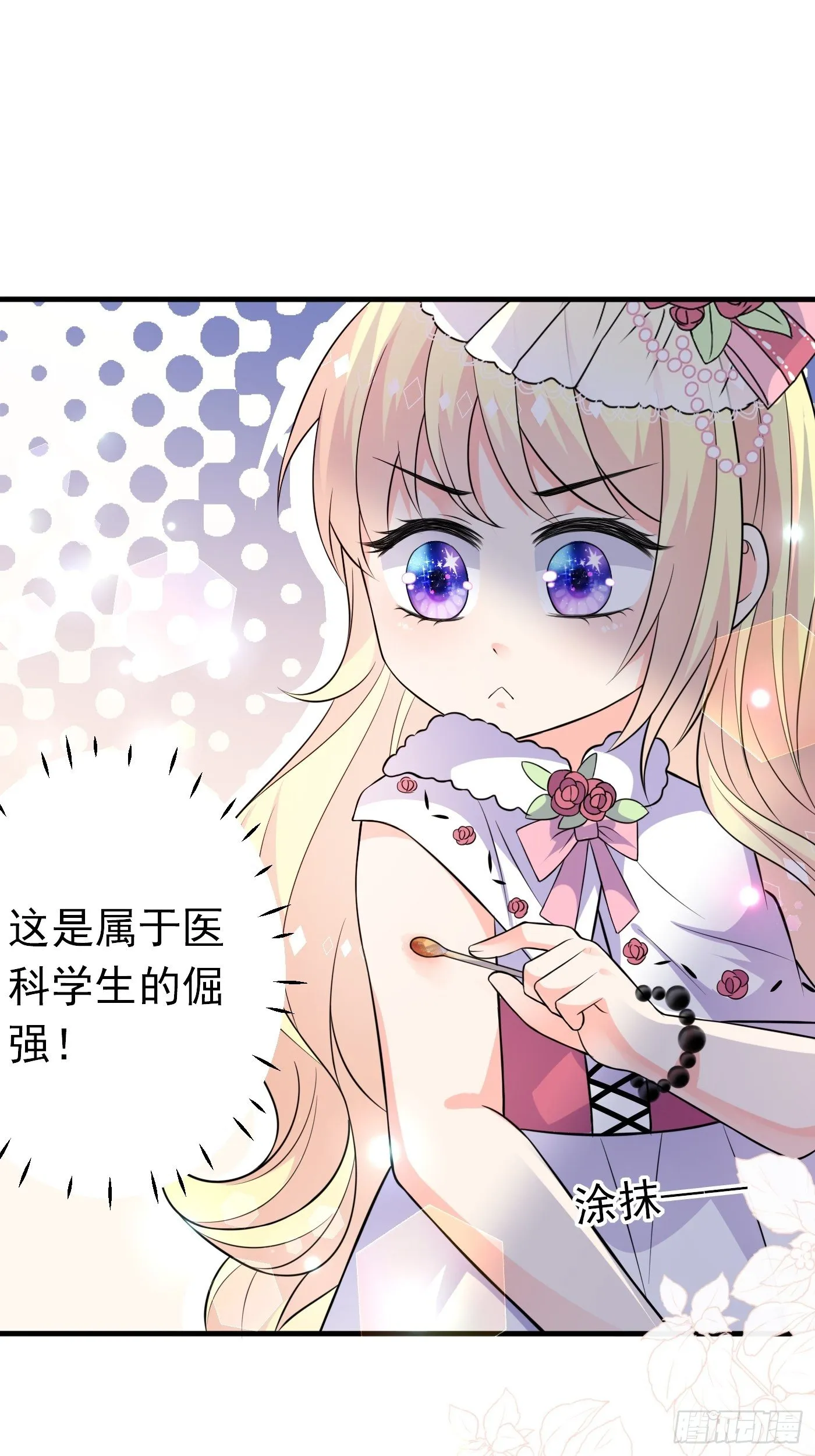 第八话 血色与荆棘 第18页