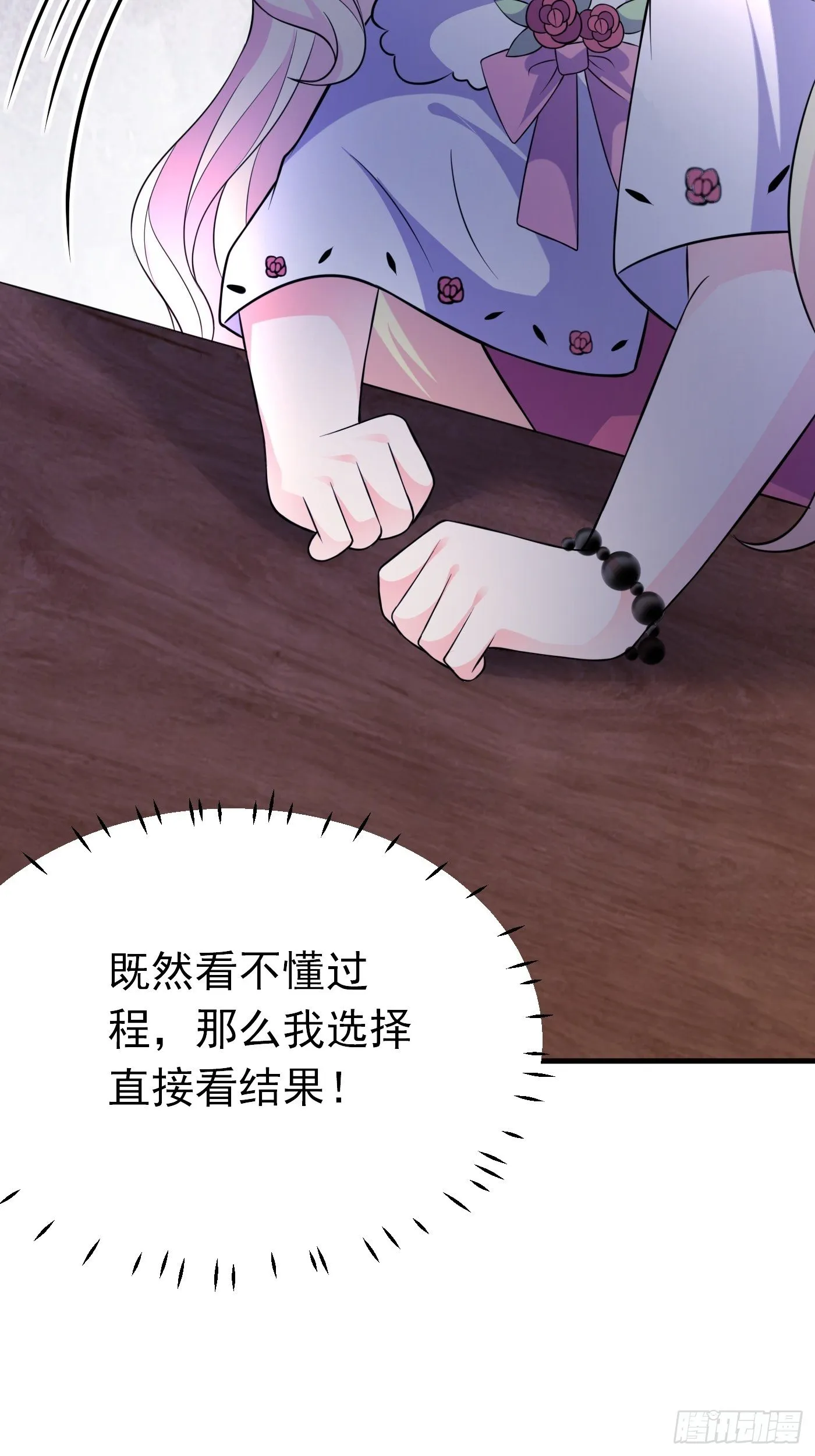 第八话 血色与荆棘 第38页
