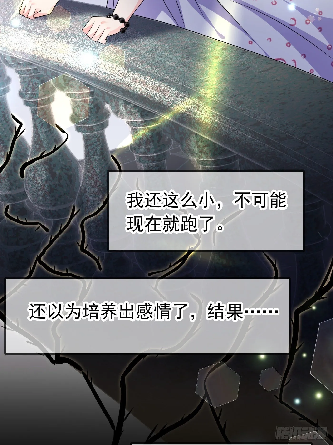 第八话 血色与荆棘 第73页