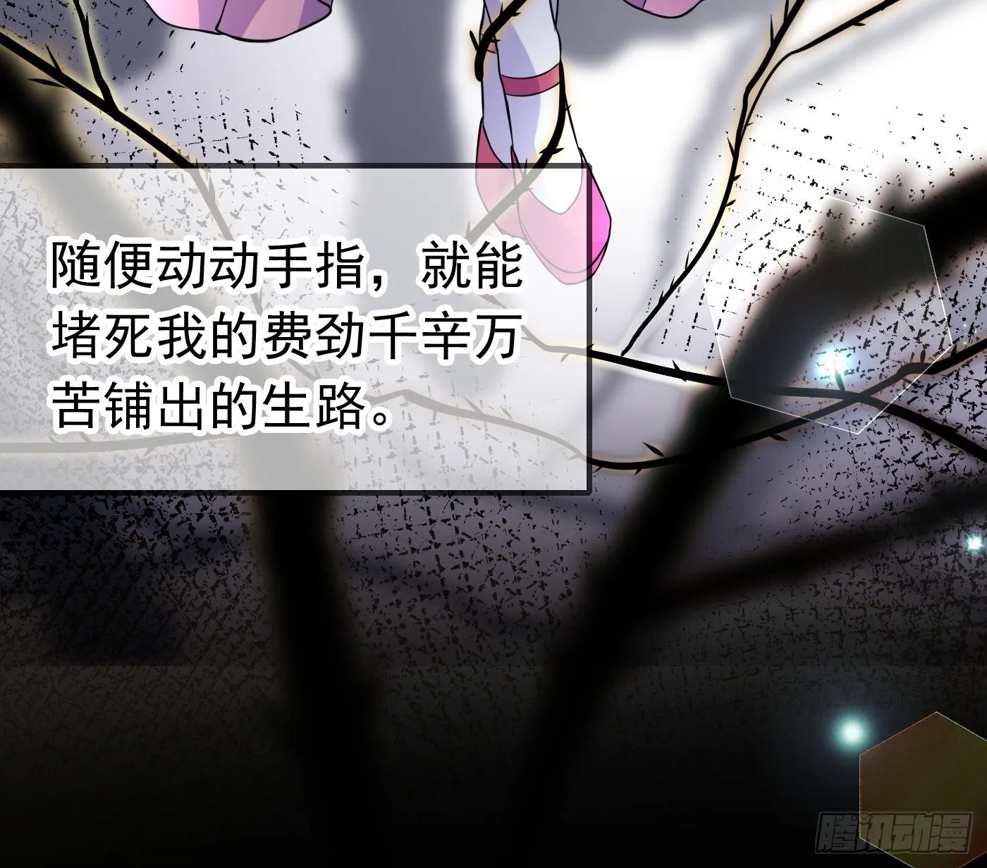 第八话 血色与荆棘 第76页