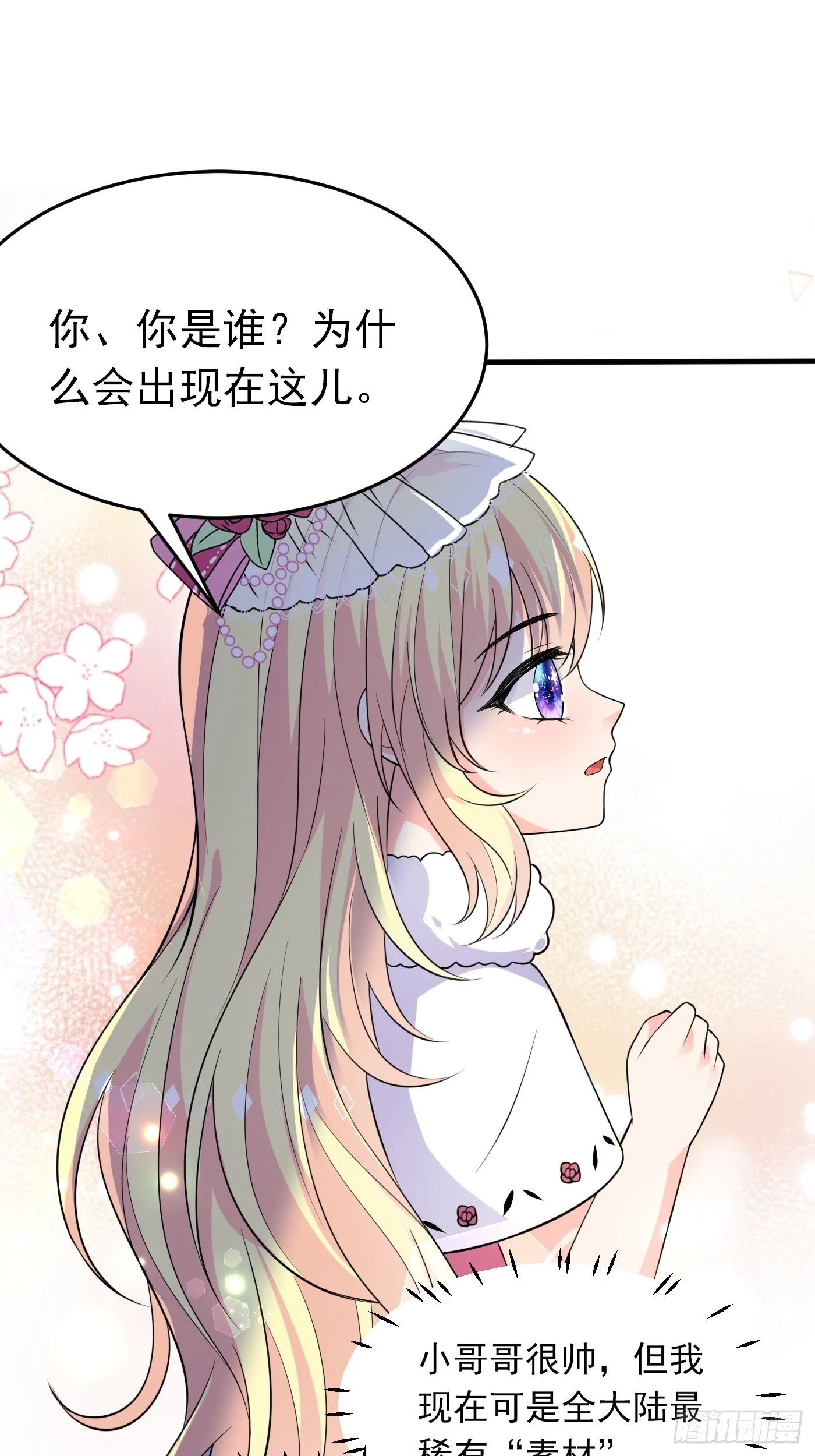 第九话 黑童话没骗我，真的黑 第3页