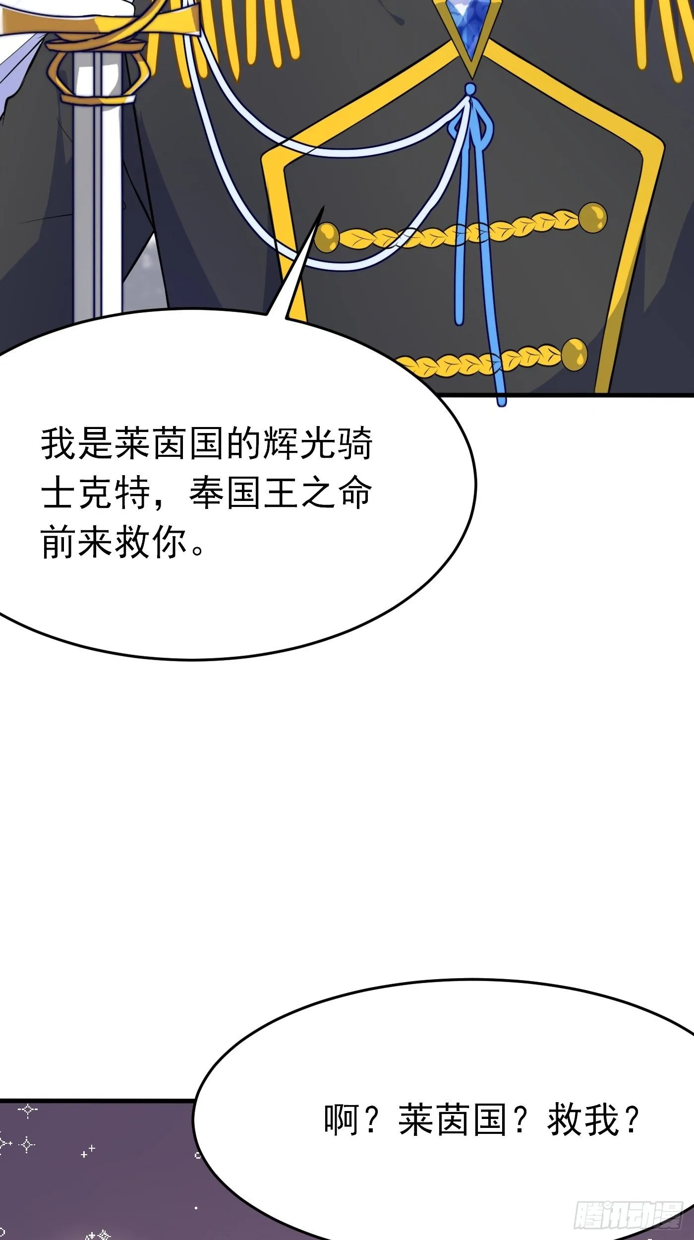 第九话 黑童话没骗我，真的黑 第11页