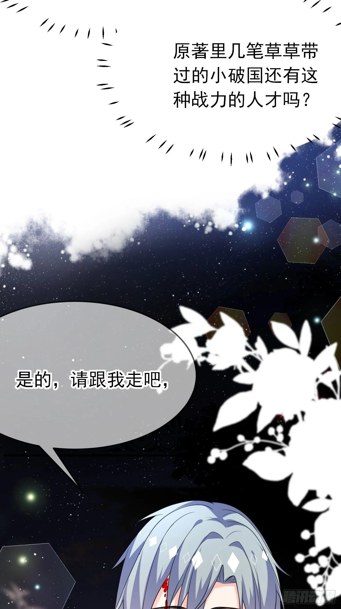 第九话 黑童话没骗我，真的黑 第13页