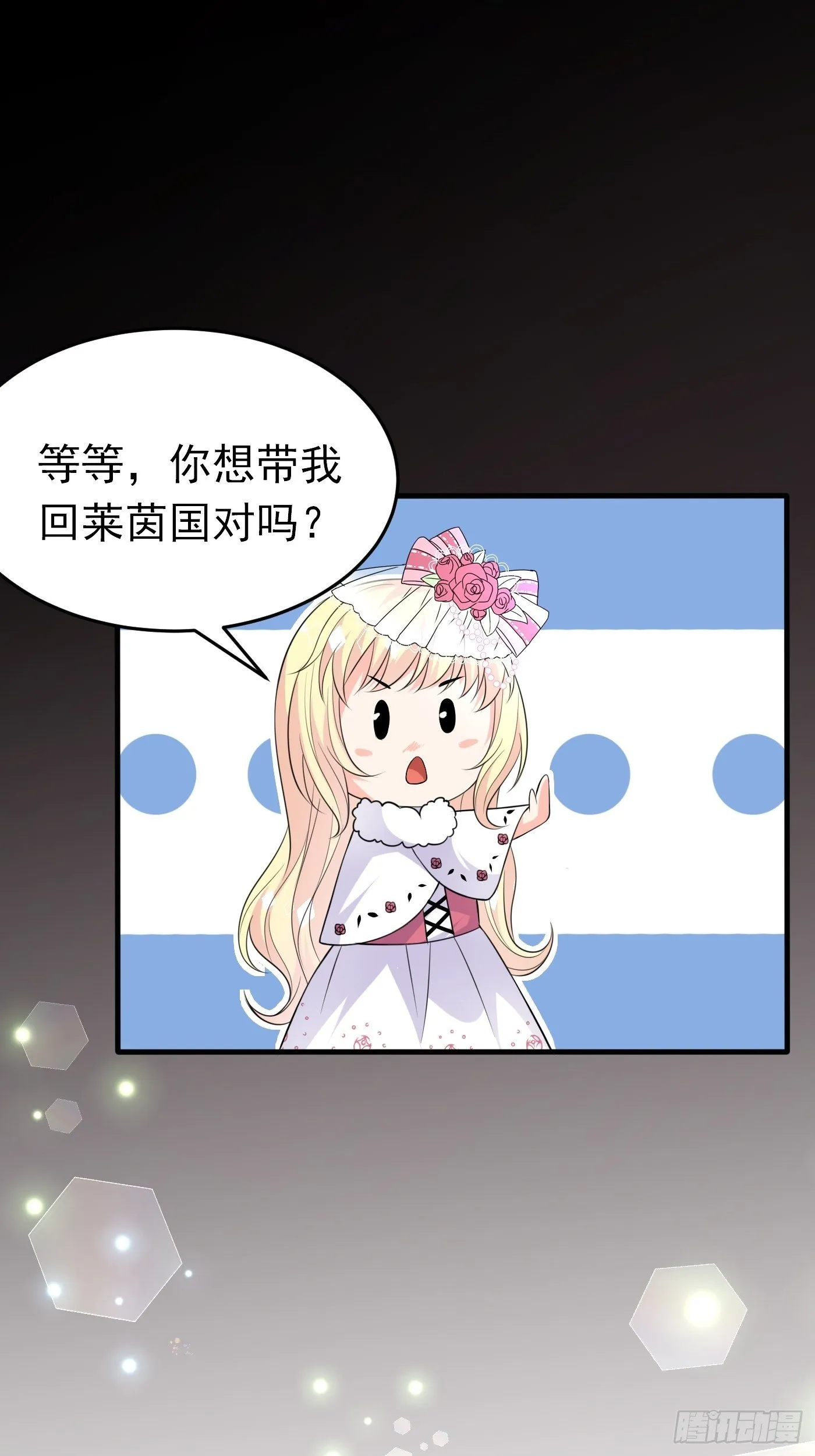 第九话 黑童话没骗我，真的黑 第15页