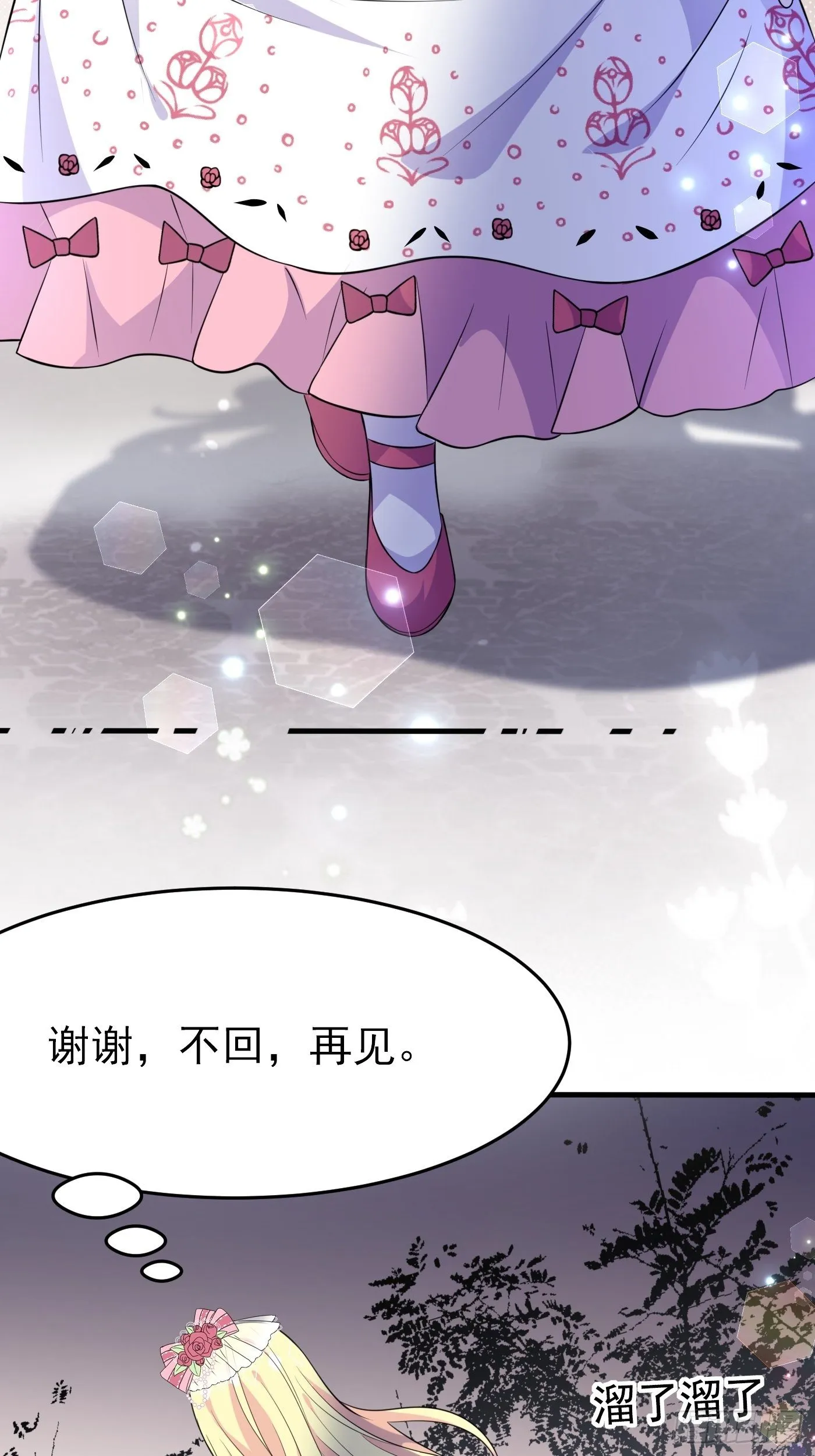 第九话 黑童话没骗我，真的黑 第18页