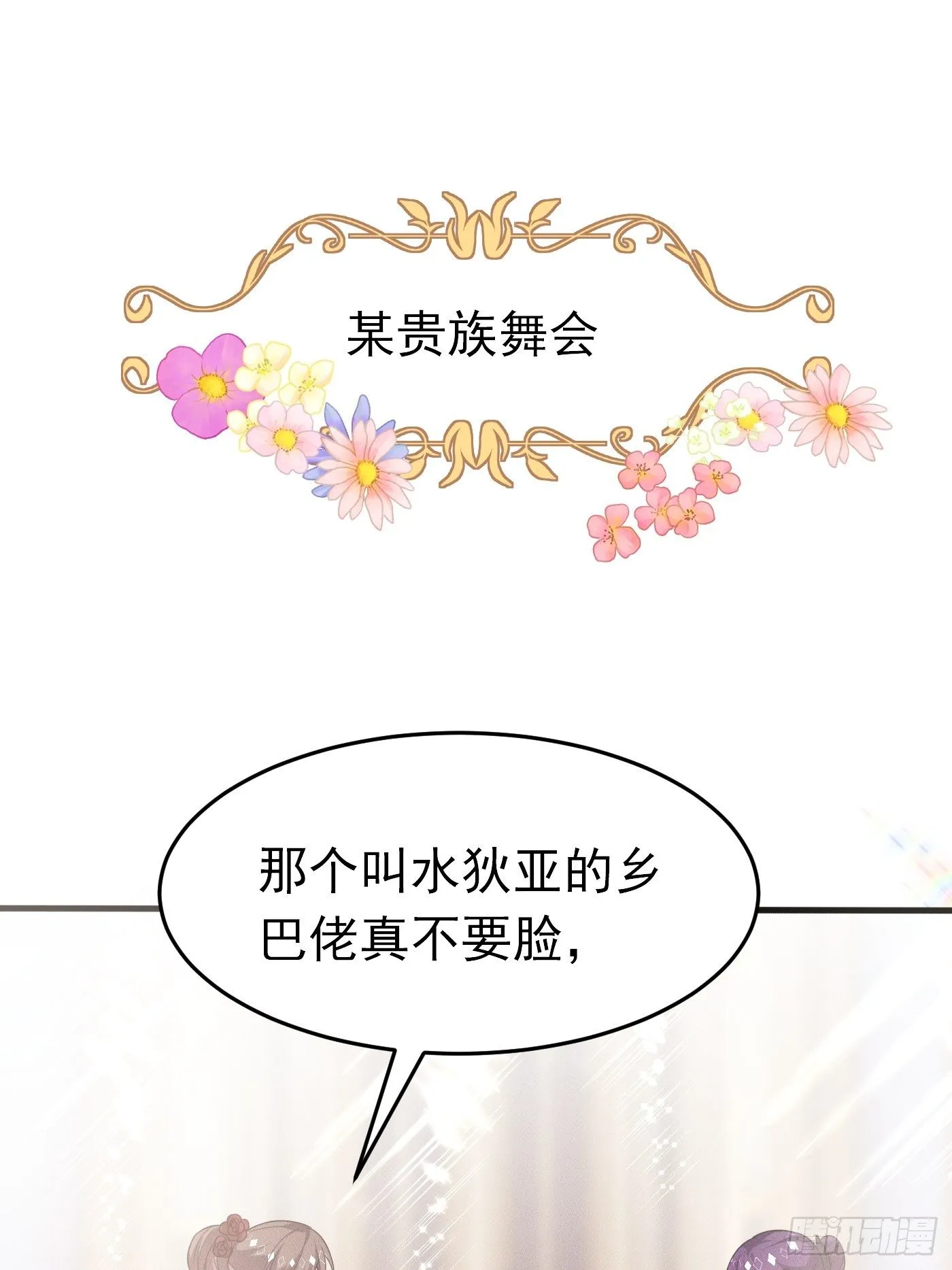 第九话 黑童话没骗我，真的黑 第21页