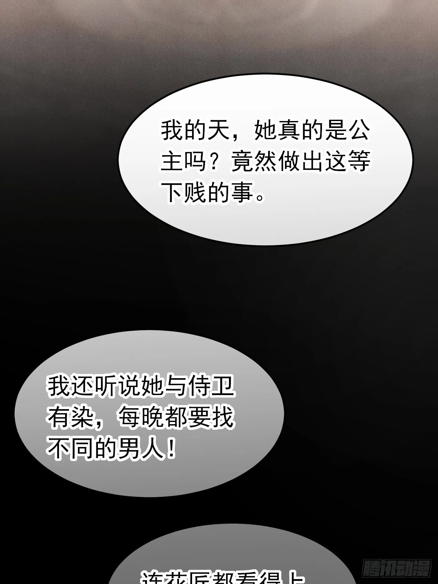 第九话 黑童话没骗我，真的黑 第23页