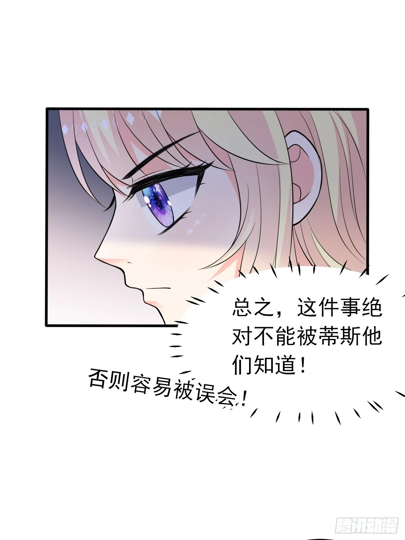 第九话 黑童话没骗我，真的黑 第29页