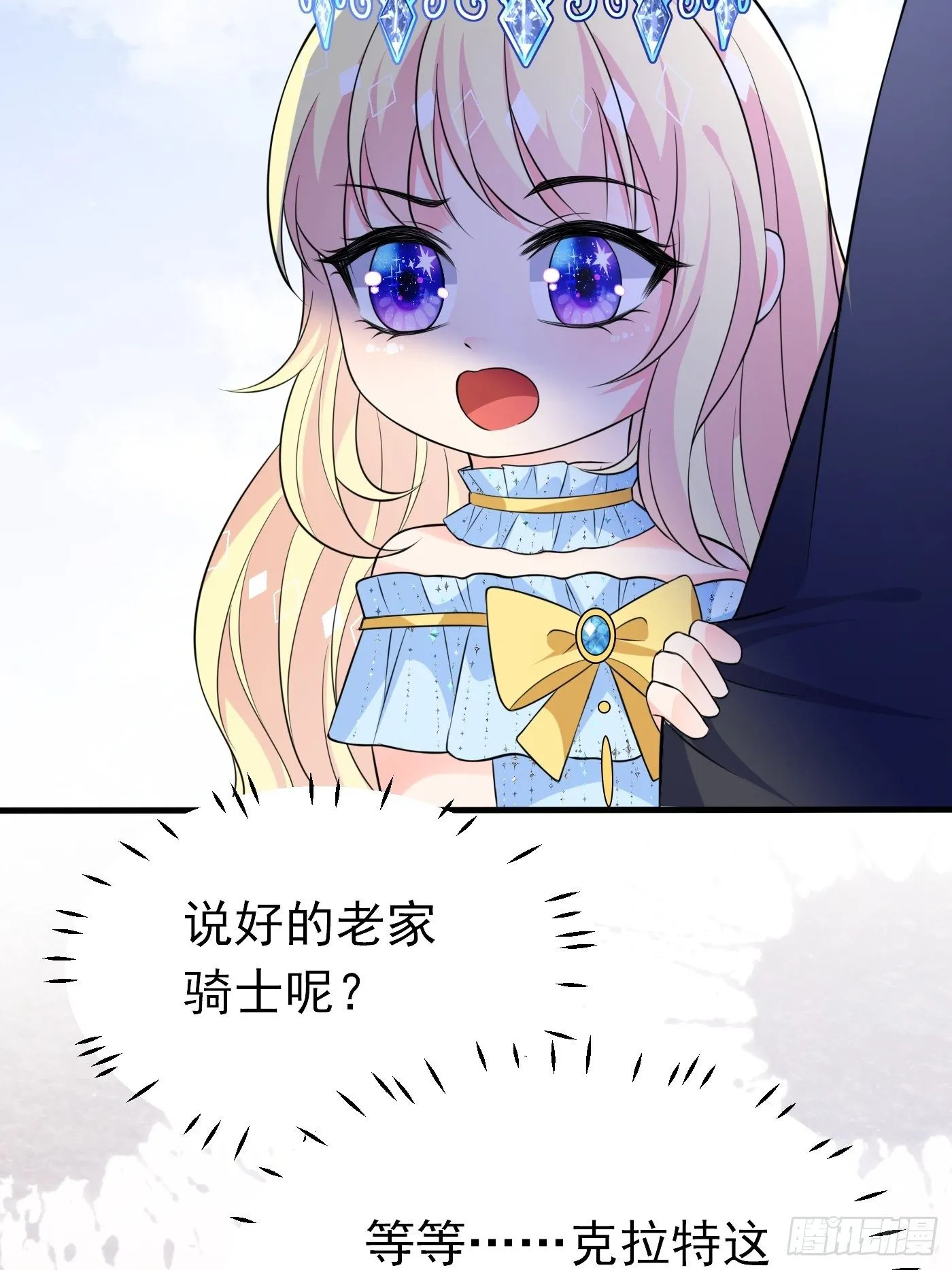 第九话 黑童话没骗我，真的黑 第96页