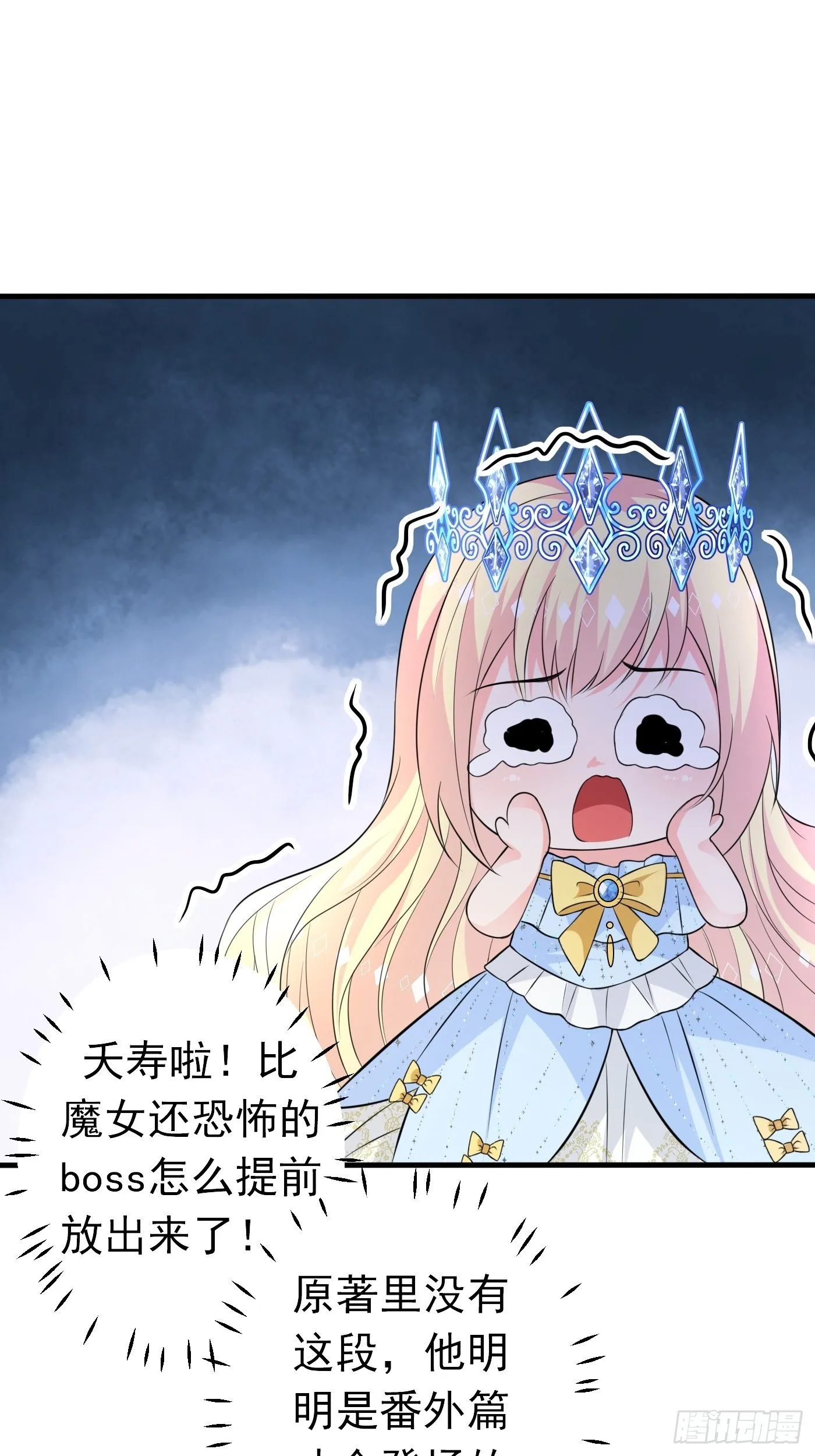 第十话 剧情崩了 第3页