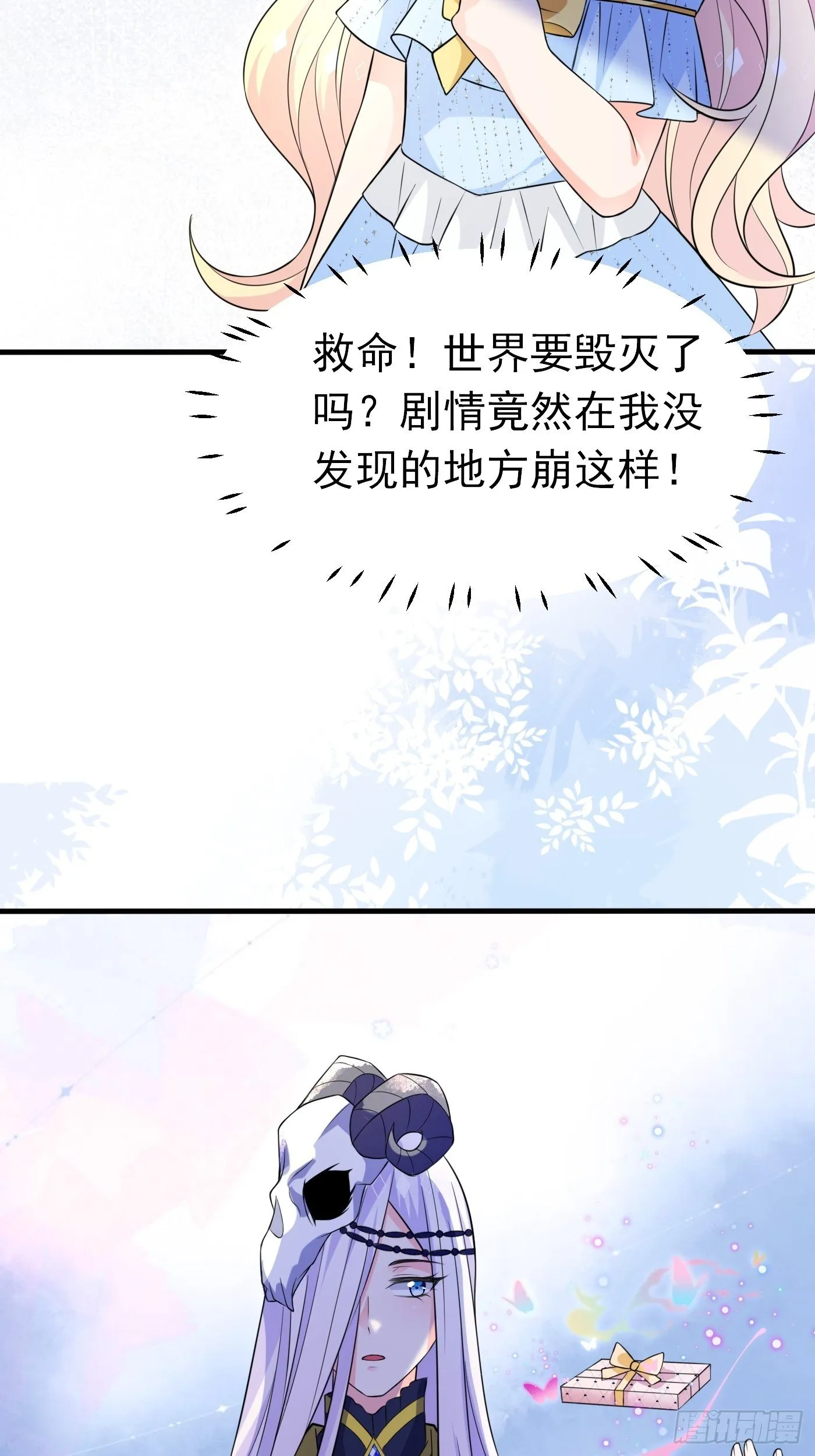 第十话 剧情崩了 第7页