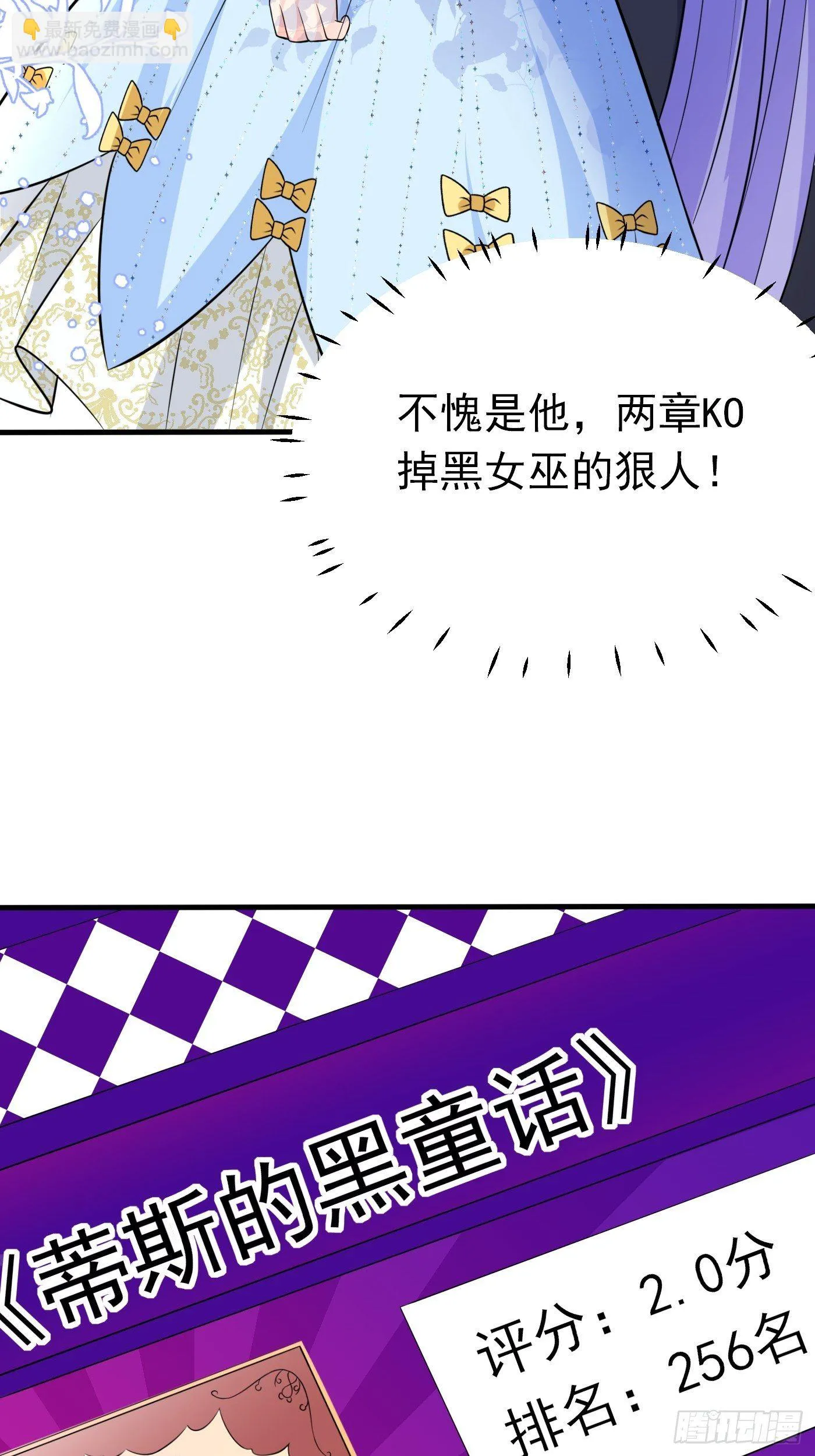 第十话 剧情崩了 第16页