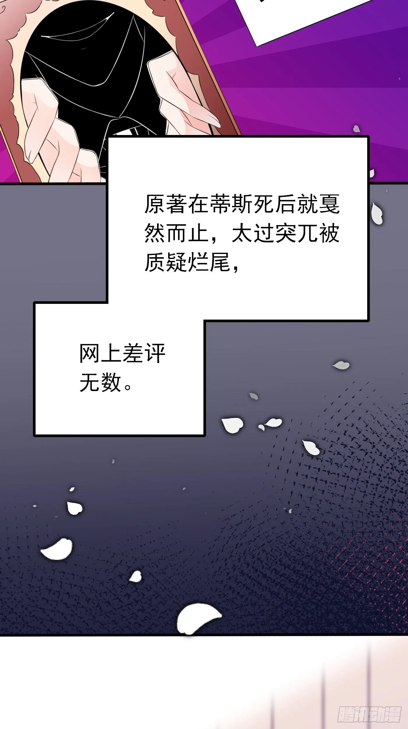 第十话 剧情崩了 第17页