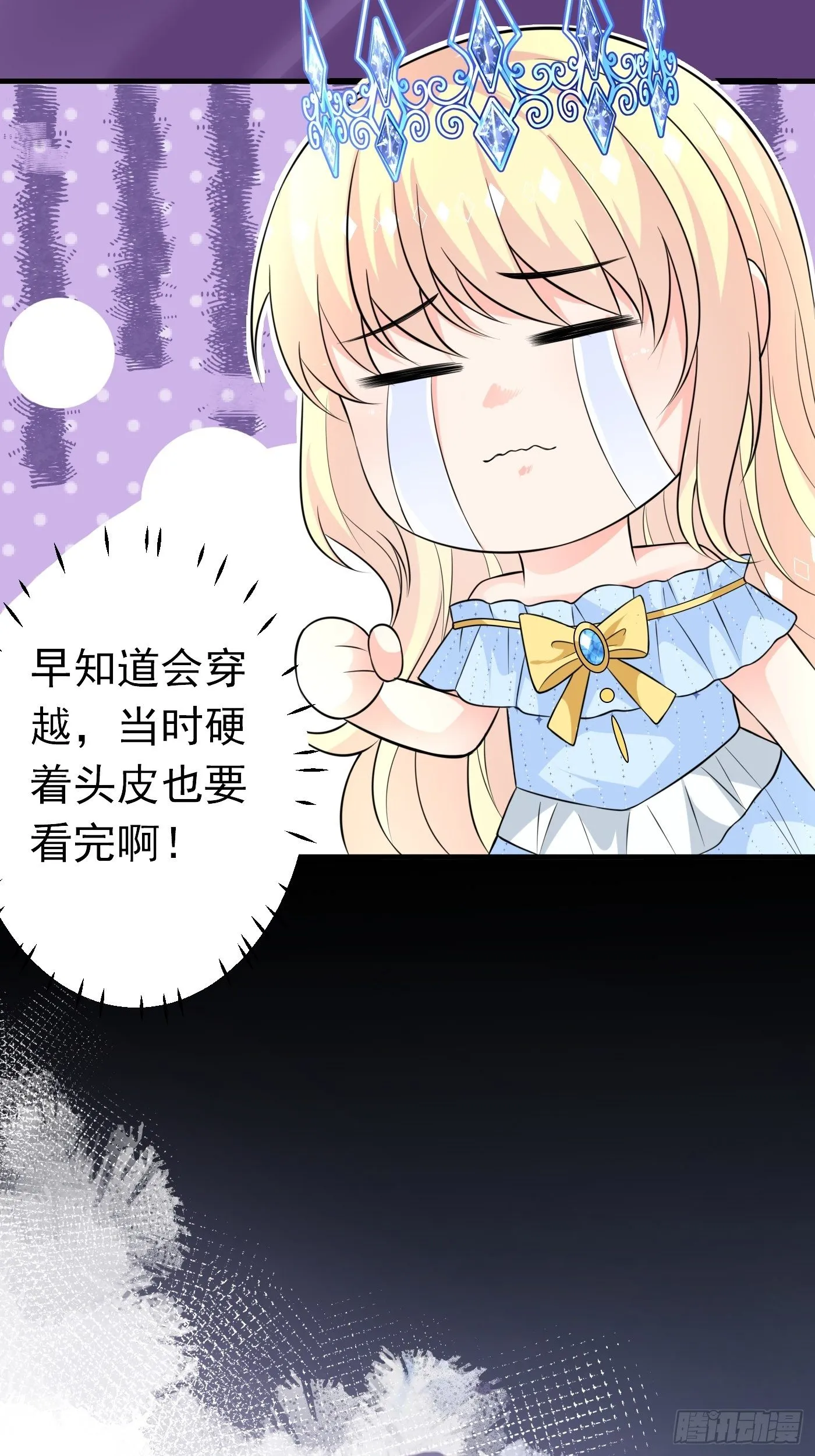 第十话 剧情崩了 第29页