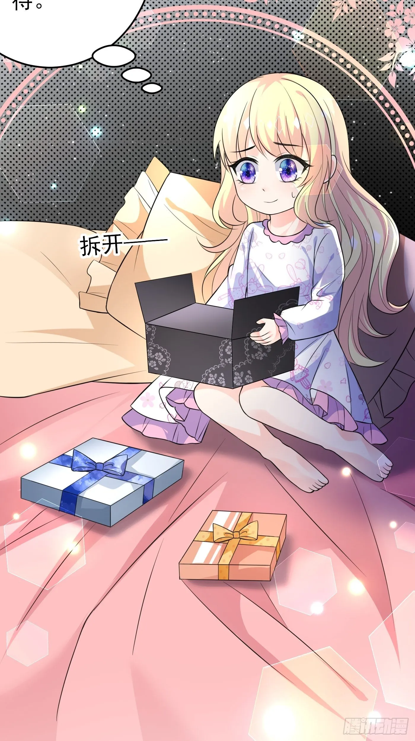 第十话 剧情崩了 第37页