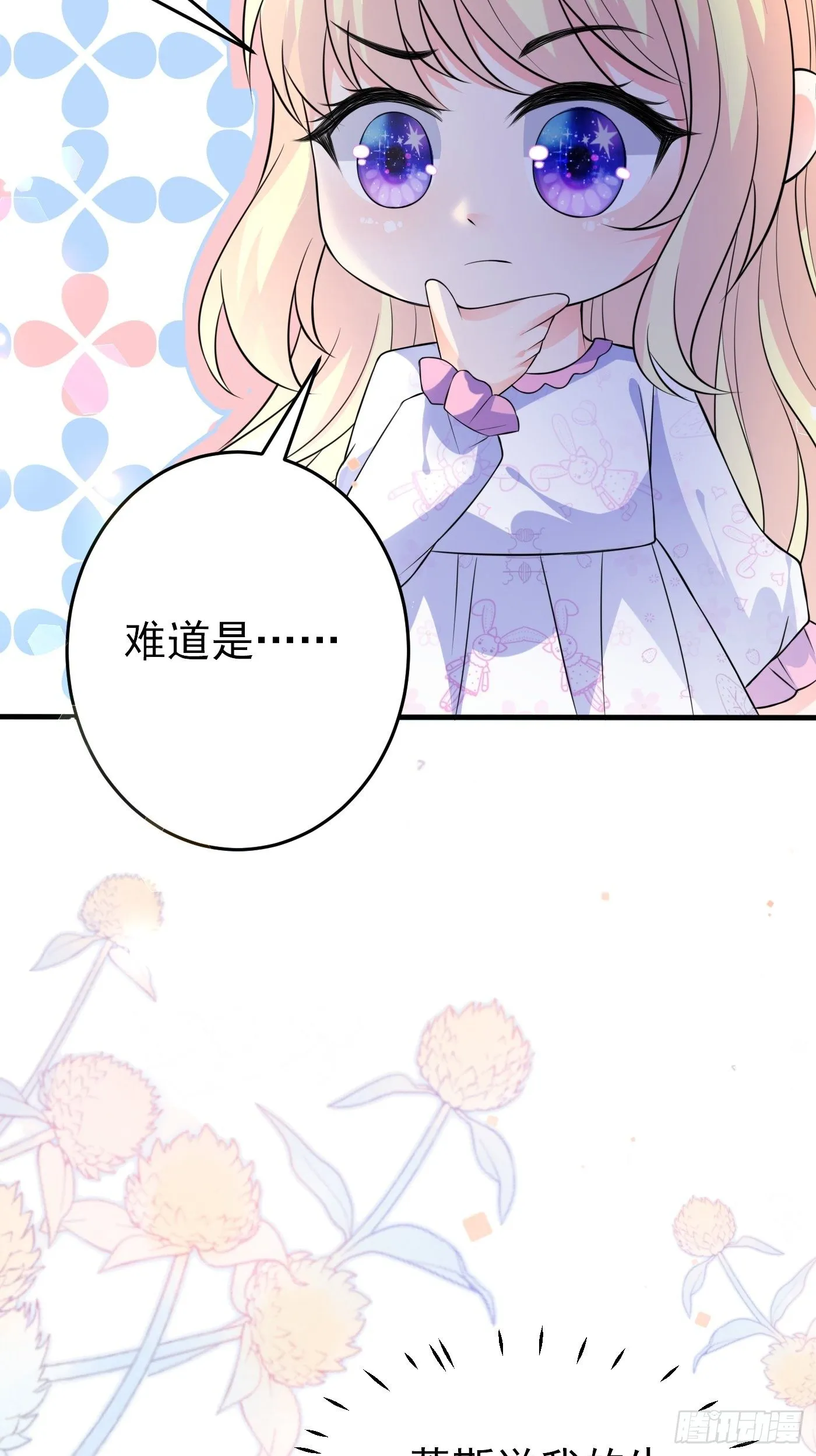 第十话 剧情崩了 第43页