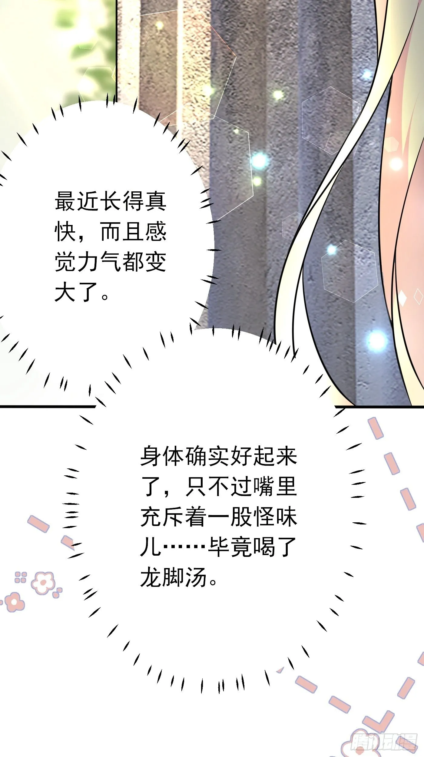 第十一话 戏精VS戏精 第5页