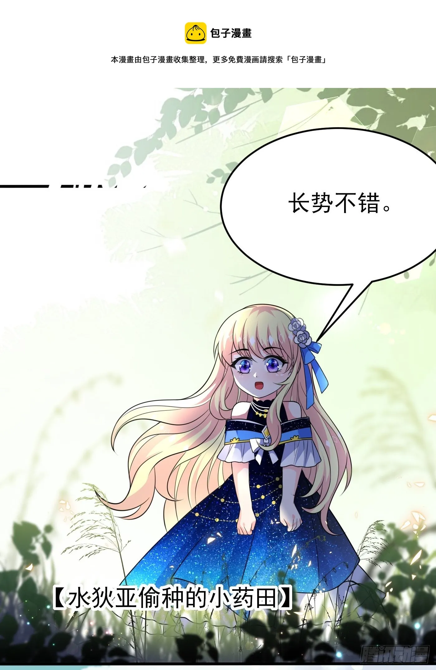 第十一话 戏精VS戏精 第11页