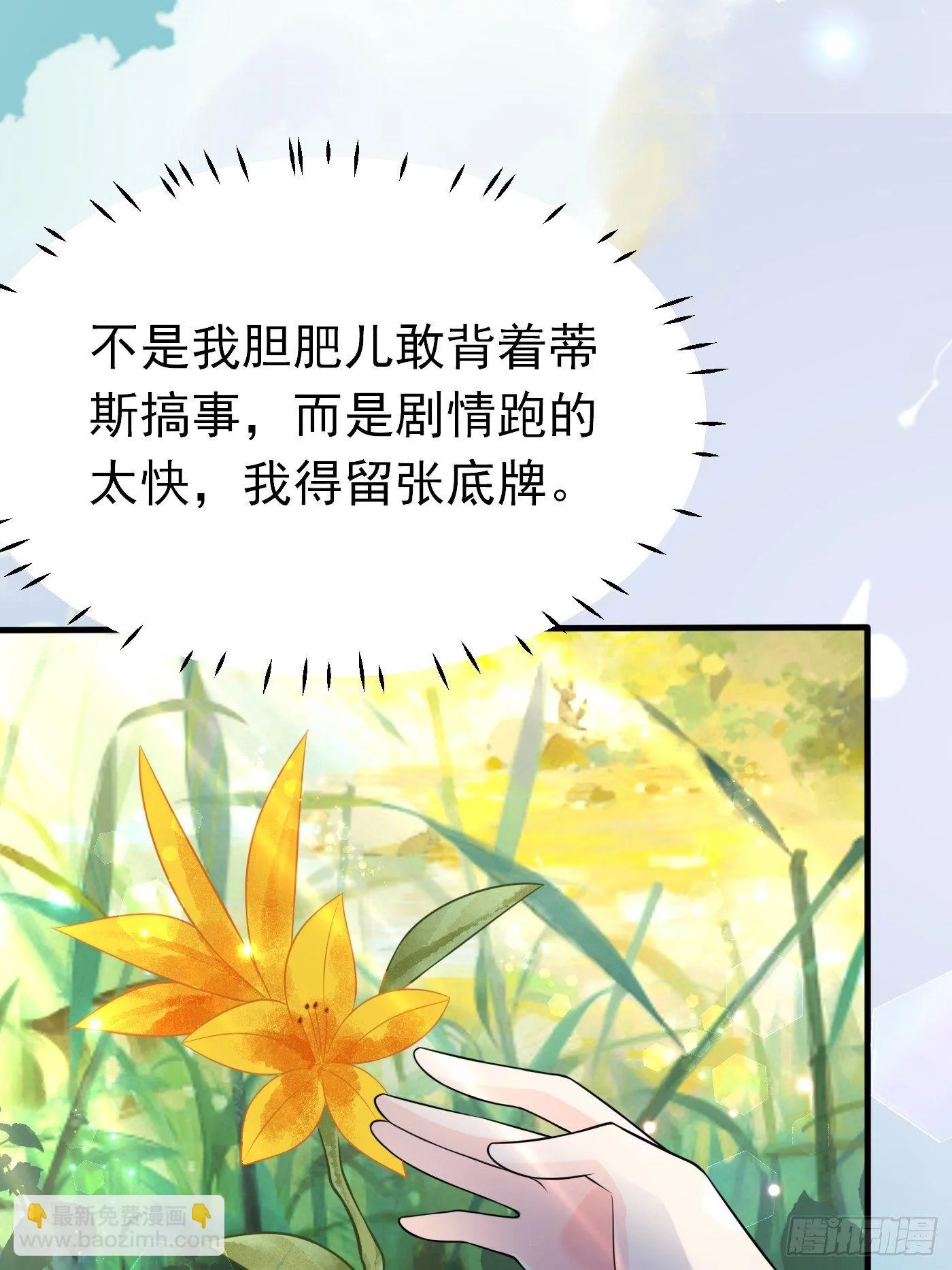 第十一话 戏精VS戏精 第12页