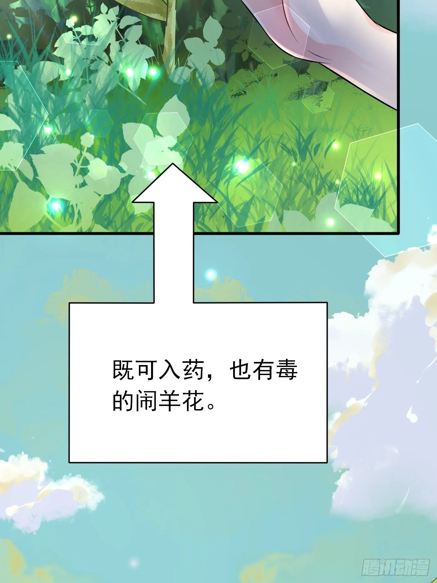 第十一话 戏精VS戏精 第13页