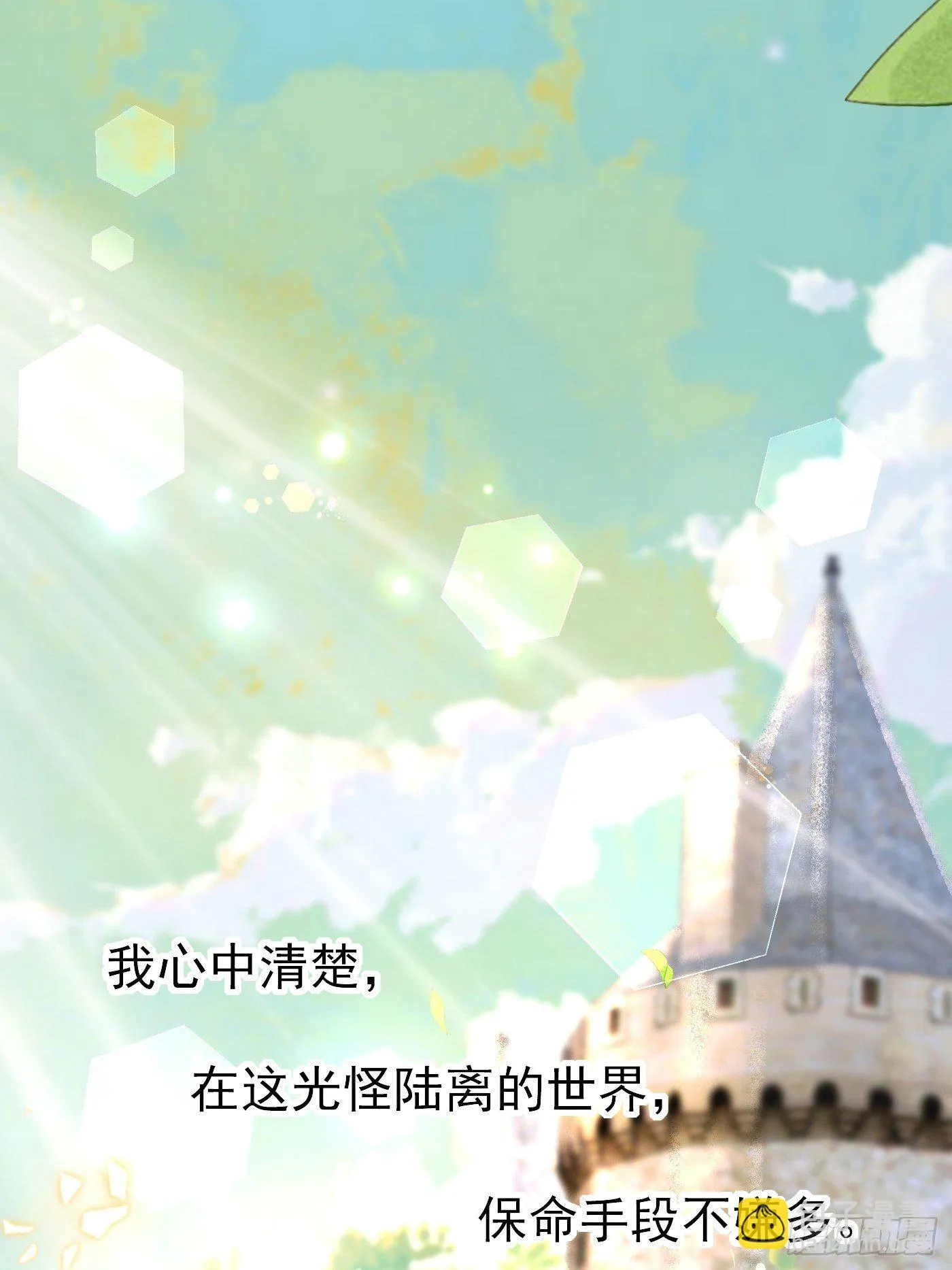 第十一话 戏精VS戏精 第14页