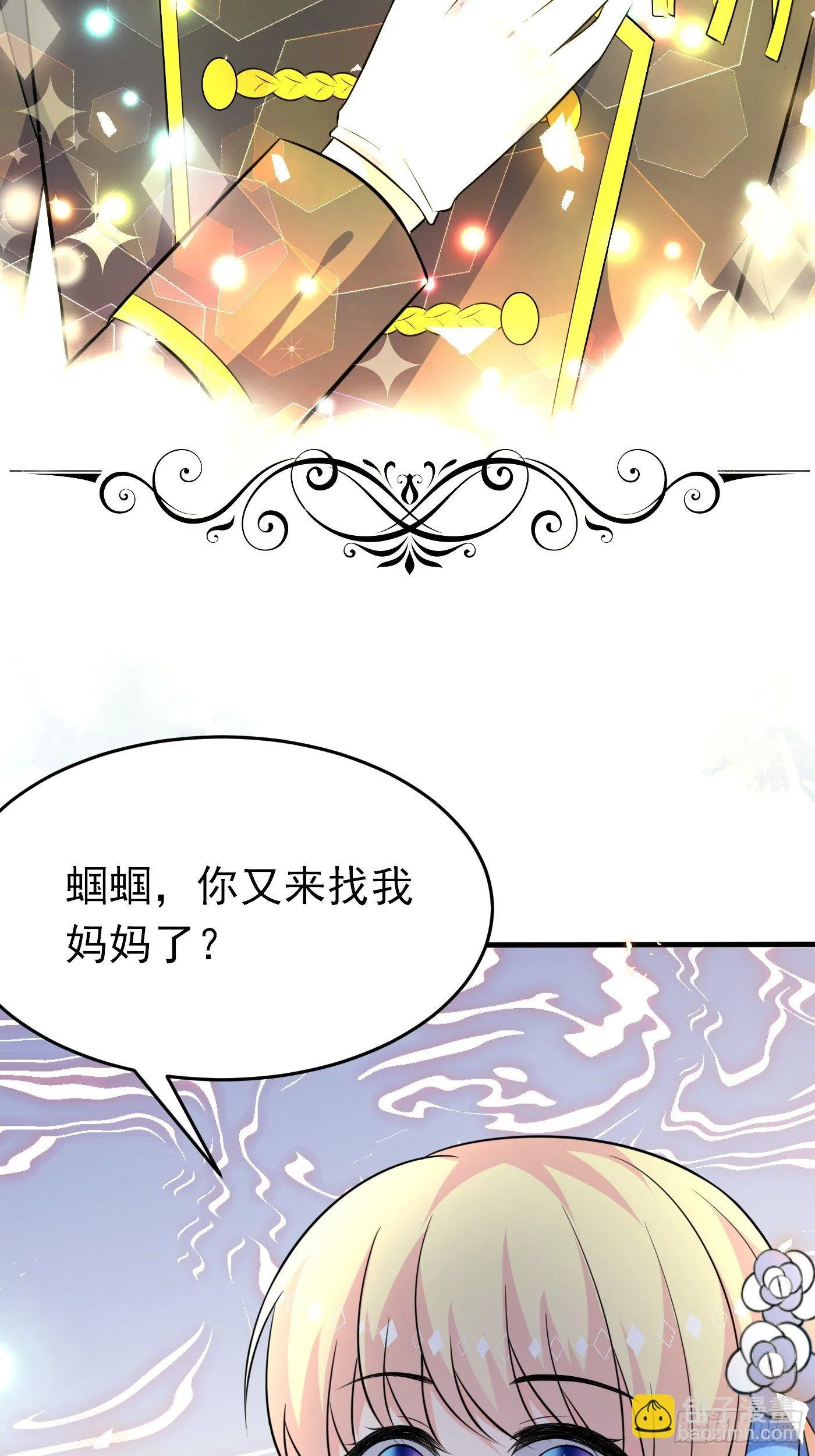 第十一话 戏精VS戏精 第24页