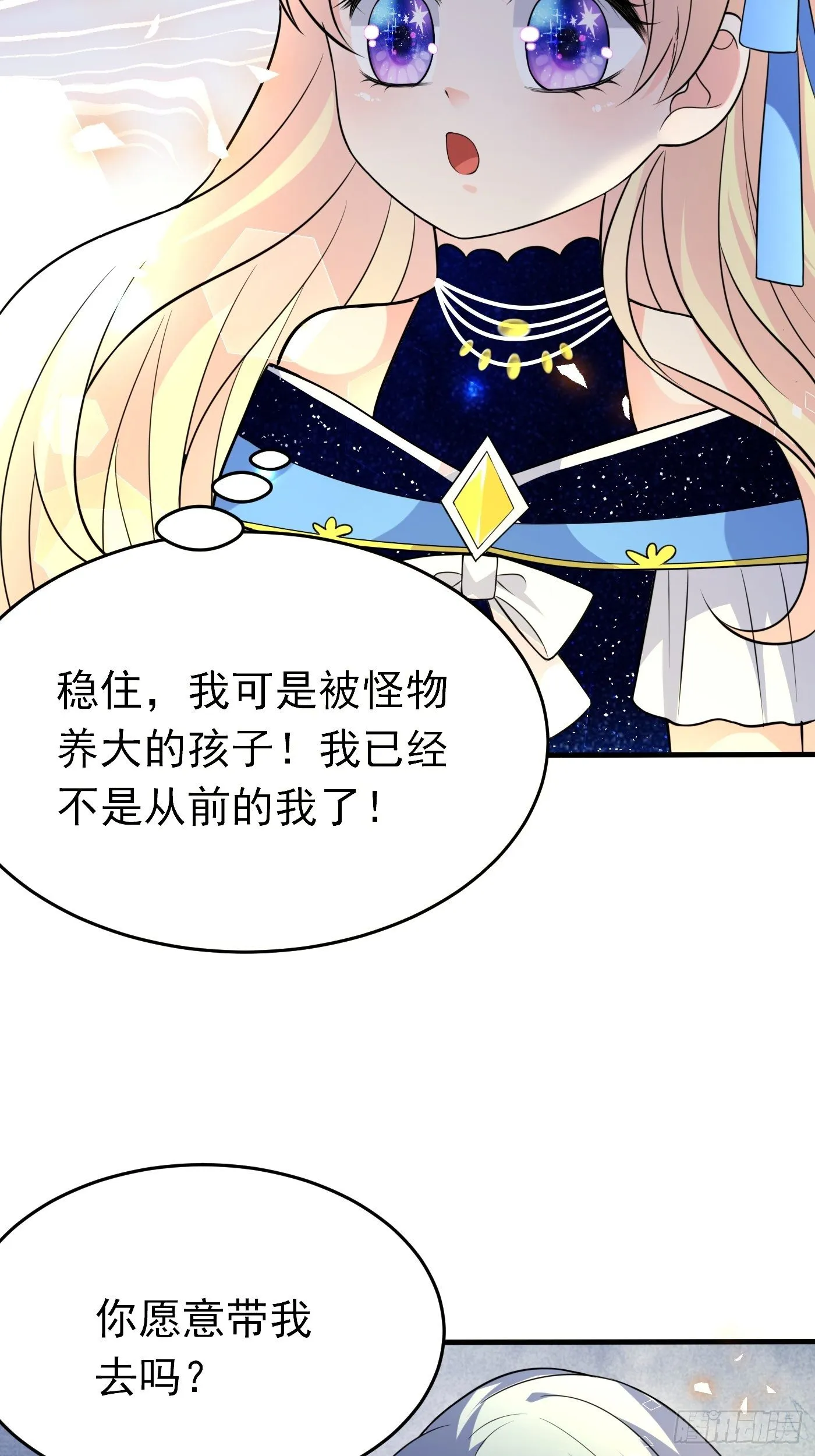 第十一话 戏精VS戏精 第25页