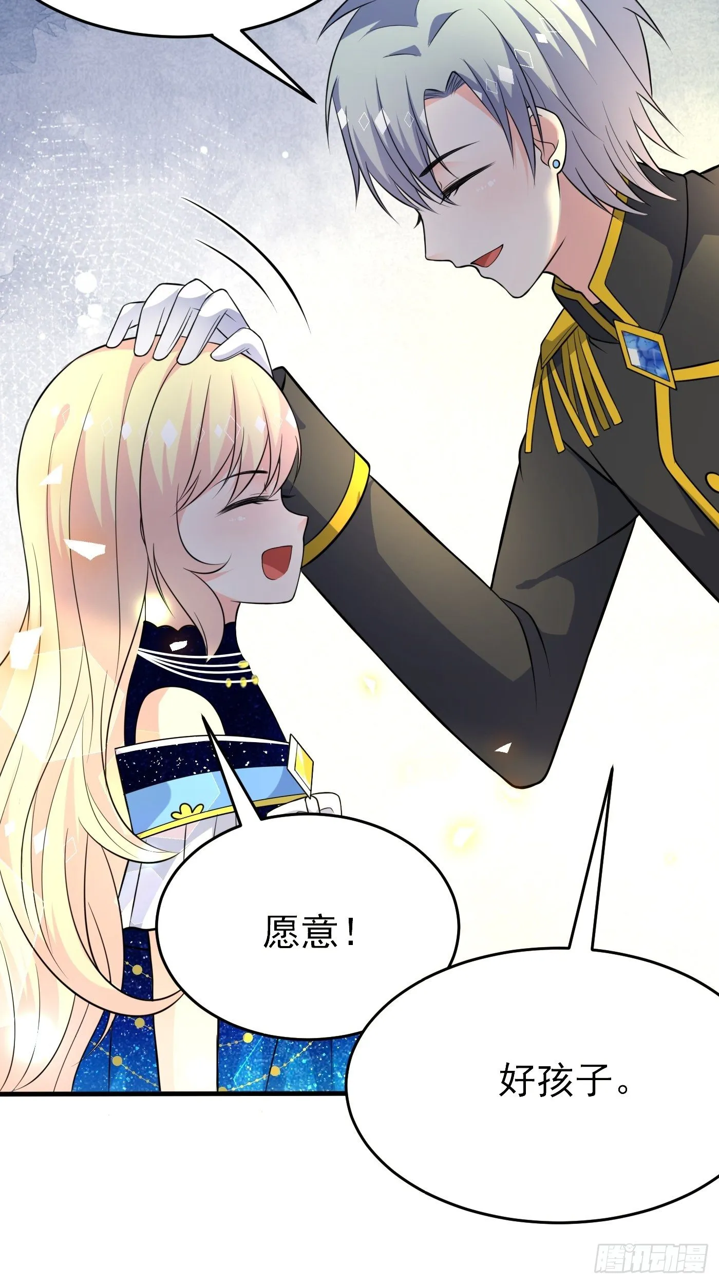 第十一话 戏精VS戏精 第26页