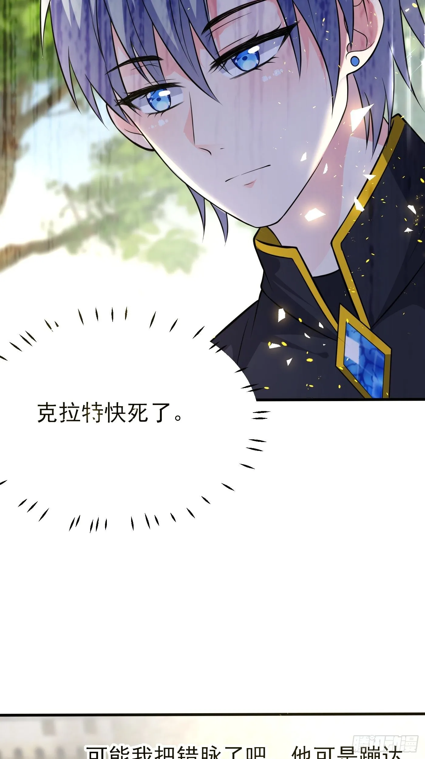 第十一话 戏精VS戏精 第32页