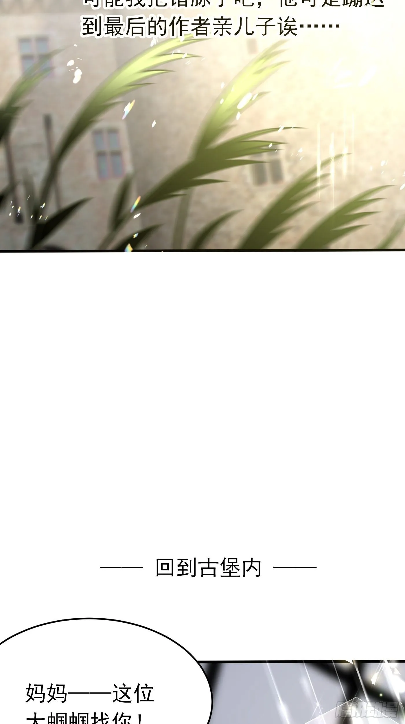 第十一话 戏精VS戏精 第33页