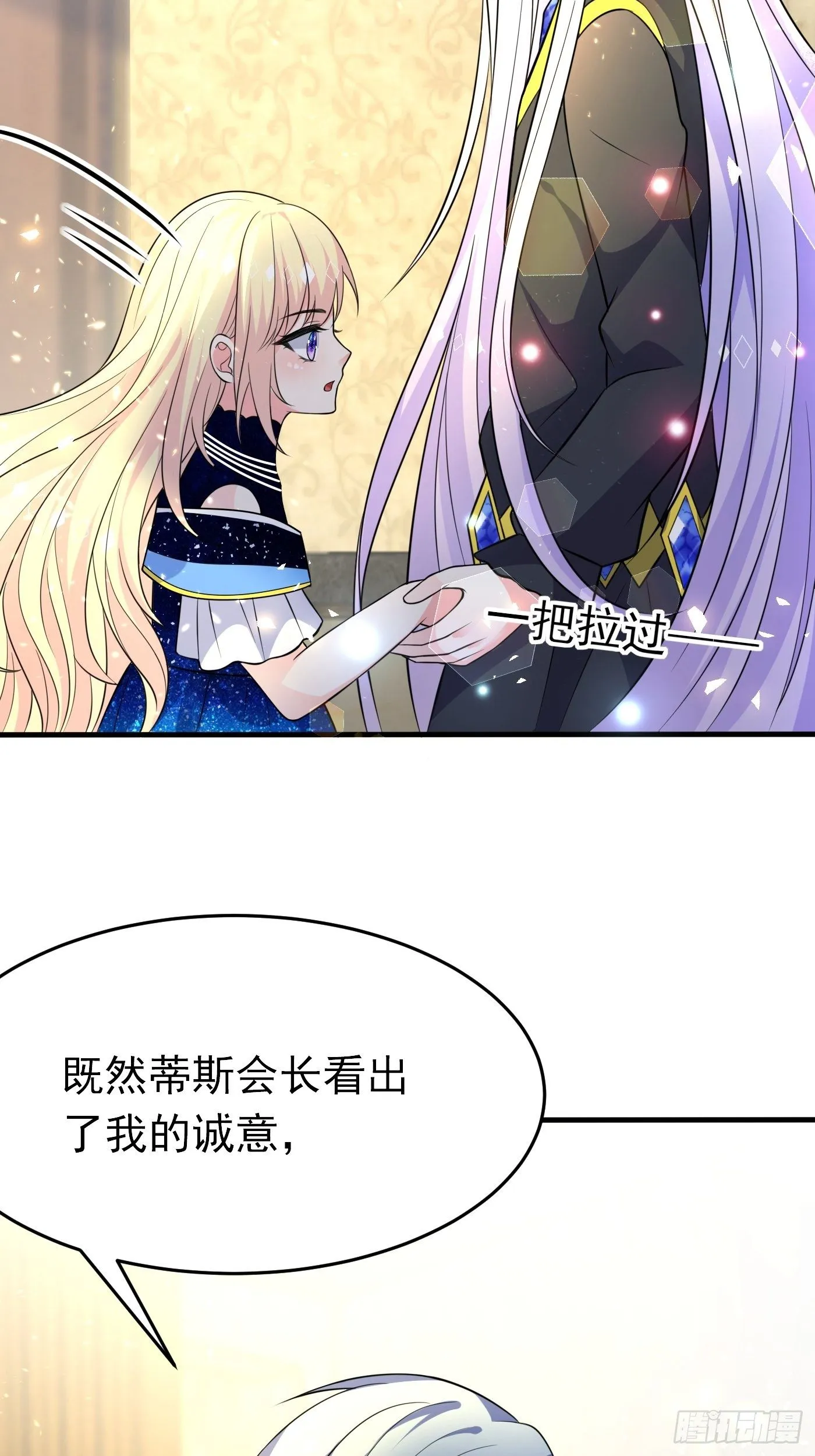 第十一话 戏精VS戏精 第37页