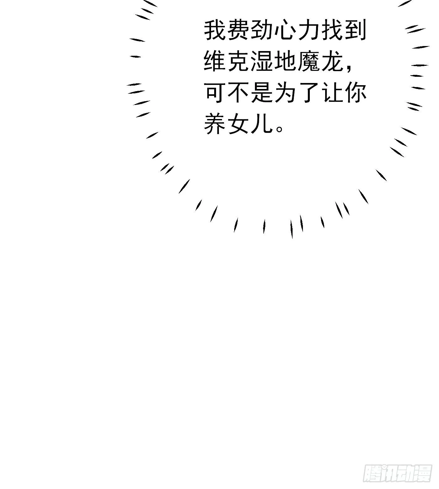 第十一话 戏精VS戏精 第48页