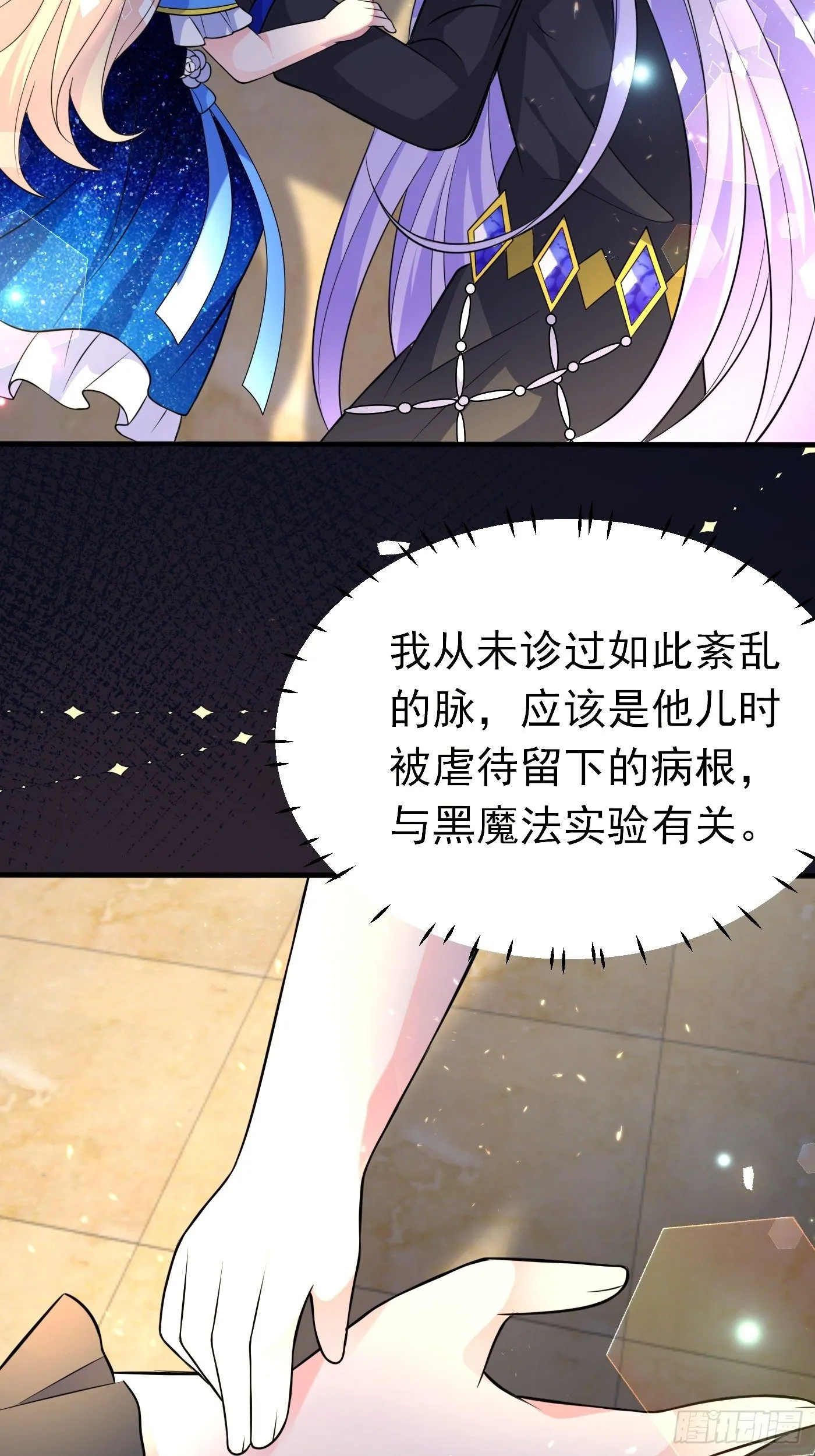 第十一话 戏精VS戏精 第64页