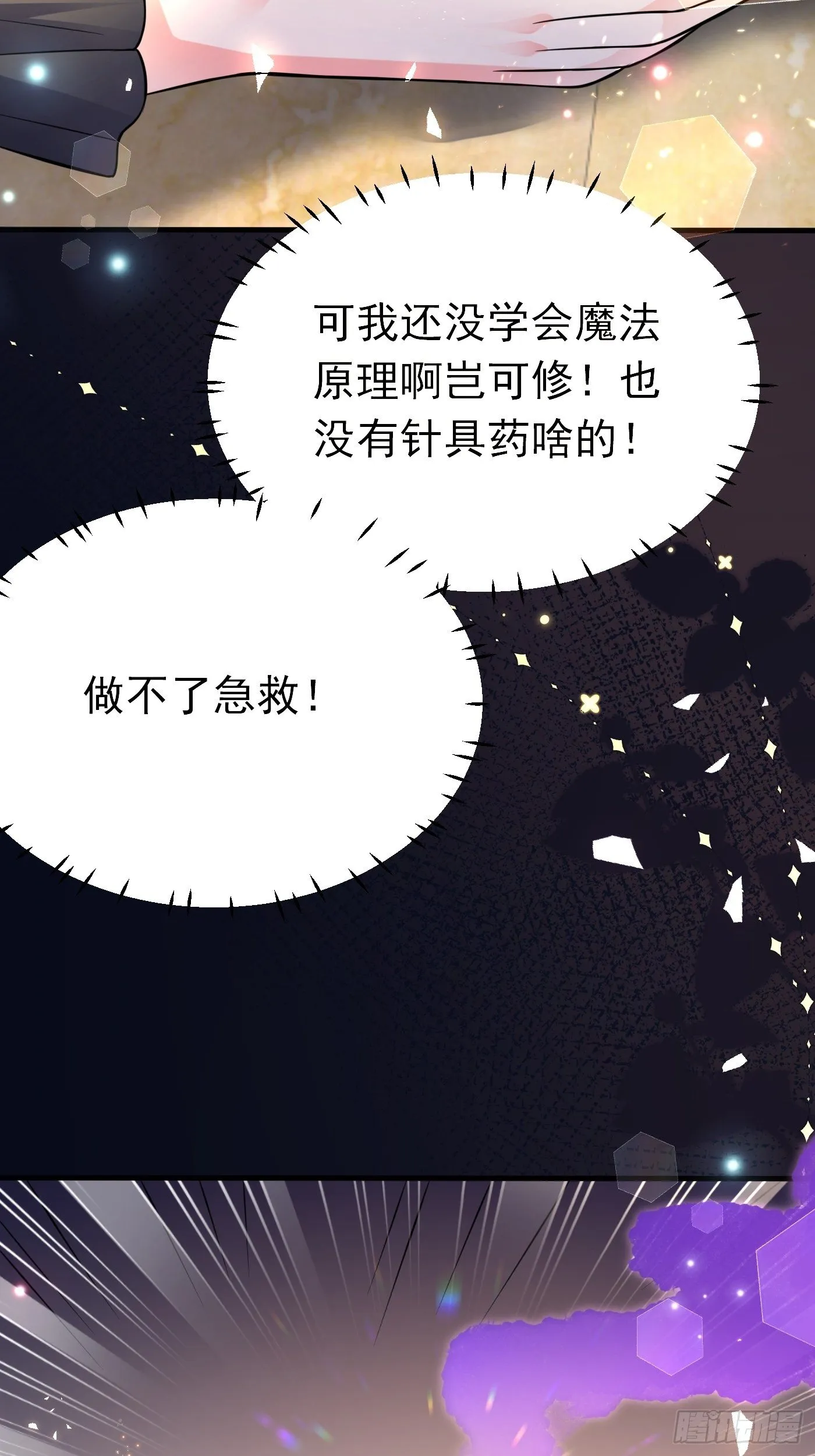 第十一话 戏精VS戏精 第65页