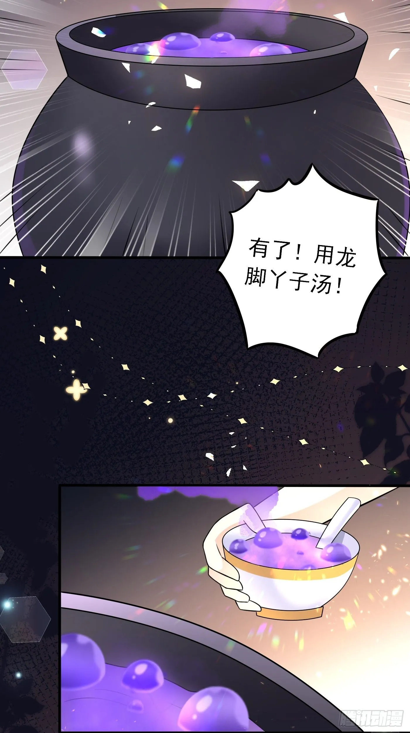 第十一话 戏精VS戏精 第66页