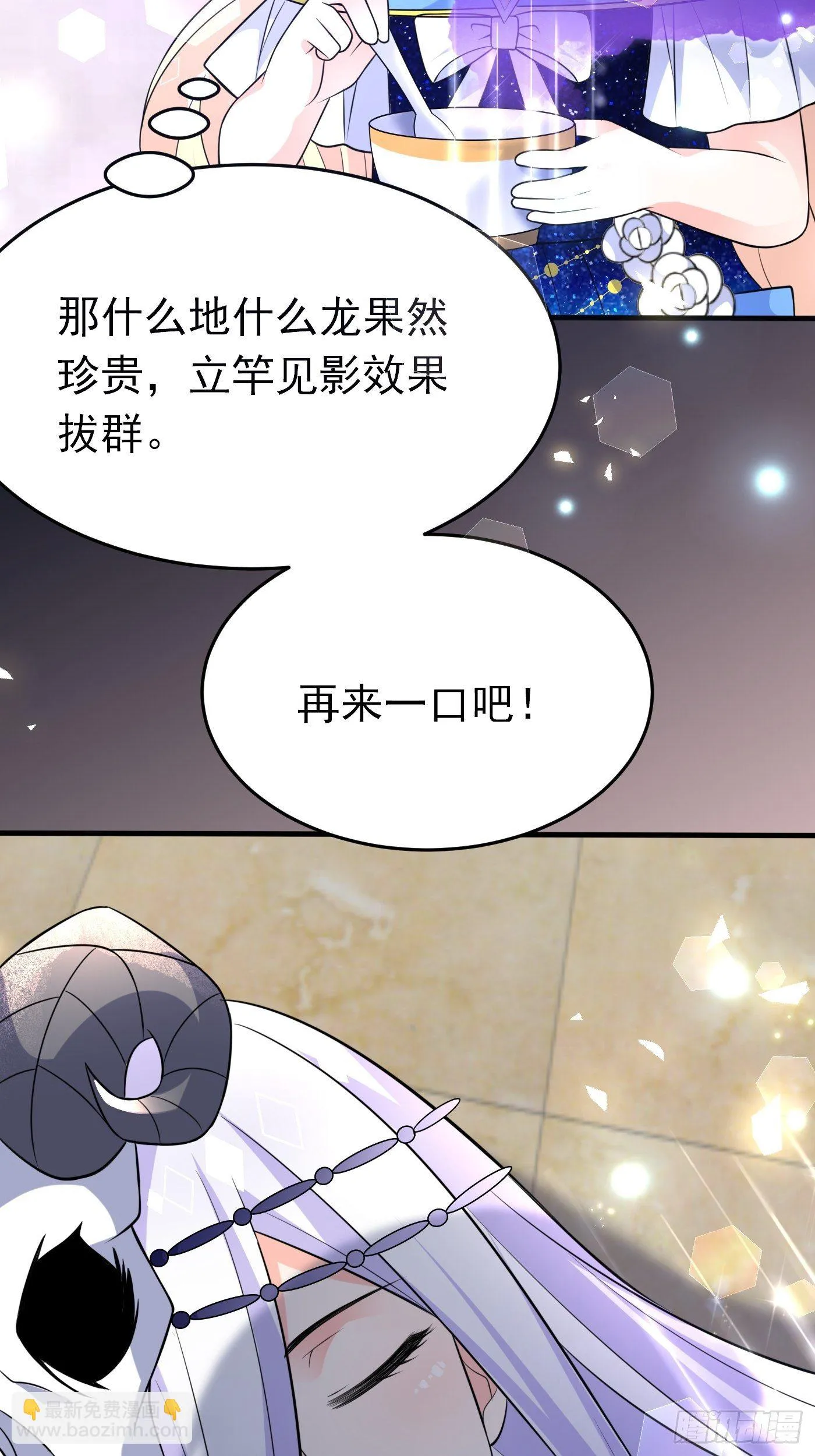 第十一话 戏精VS戏精 第70页
