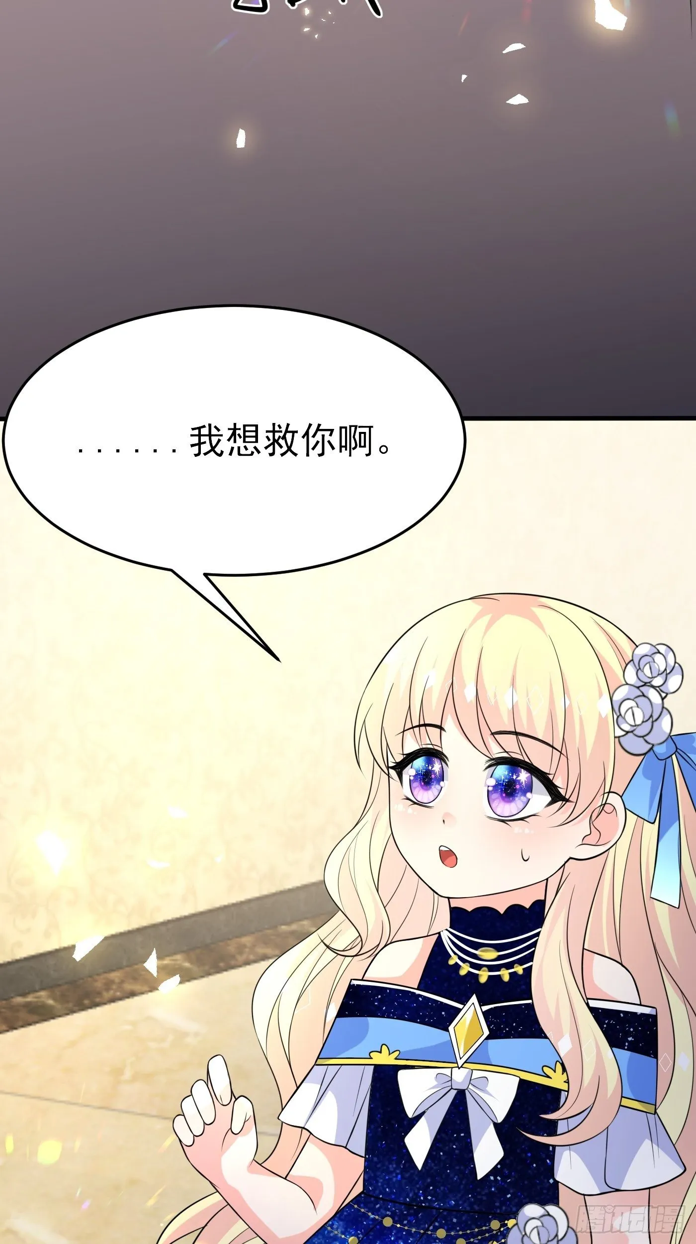 第十一话 戏精VS戏精 第75页
