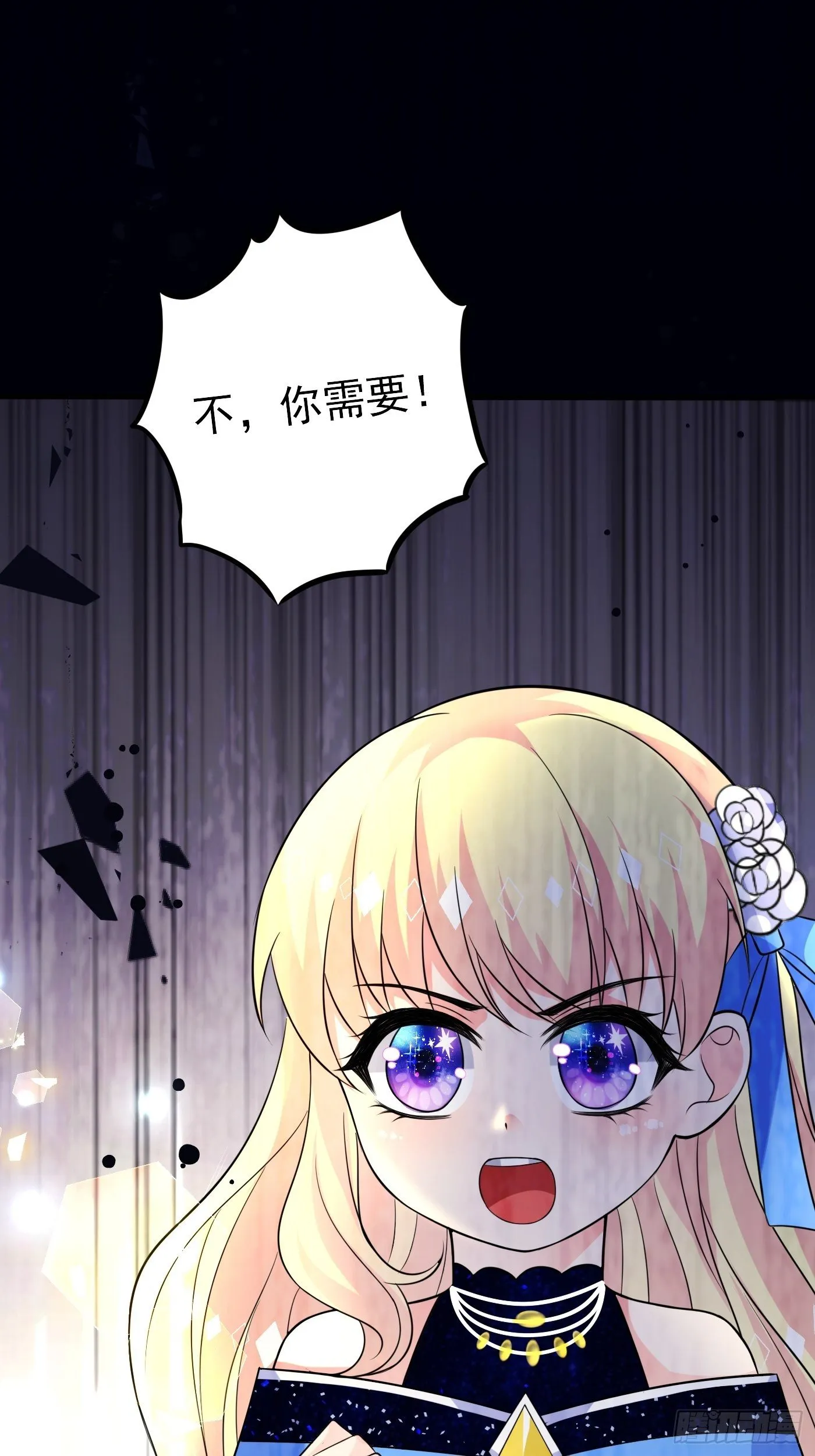 第十一话 戏精VS戏精 第83页
